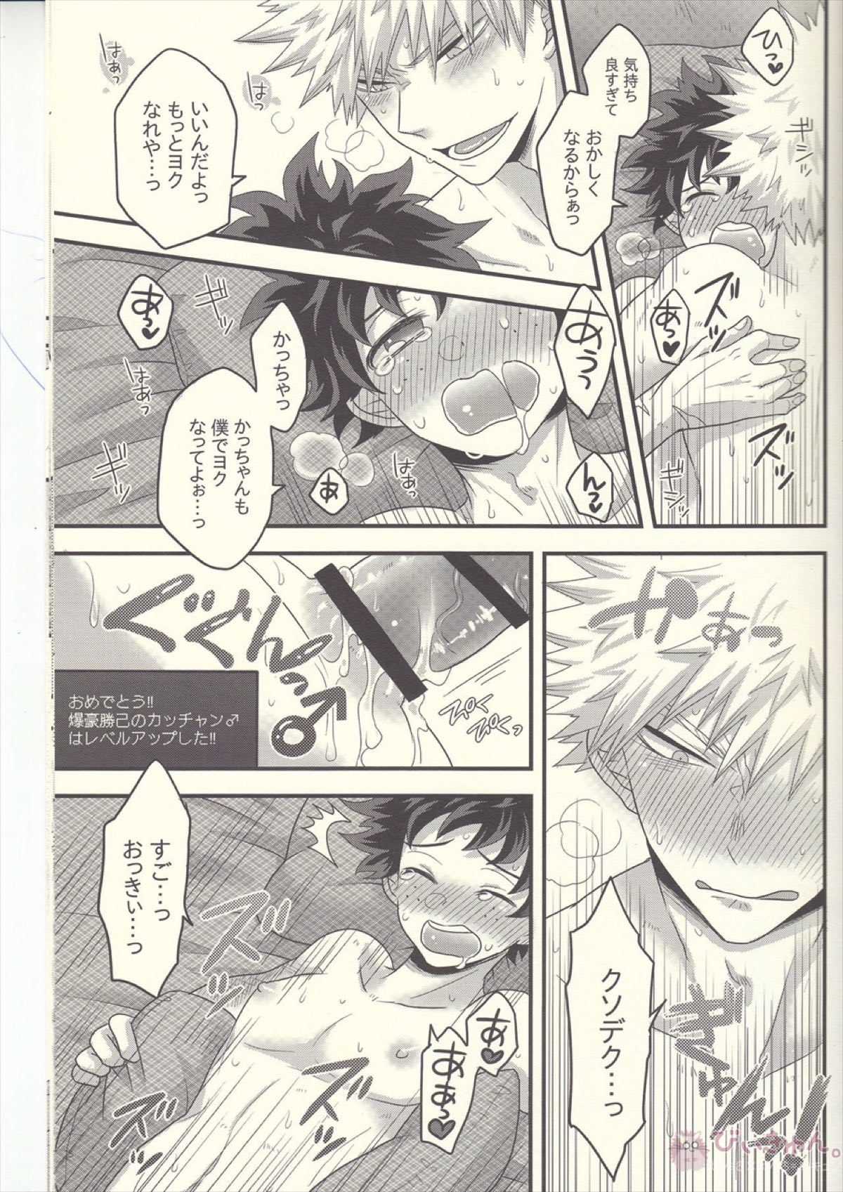 かっちゃん!えっち、へったくそ!【僕のヒーローアカデミア/勝デク】 page 55