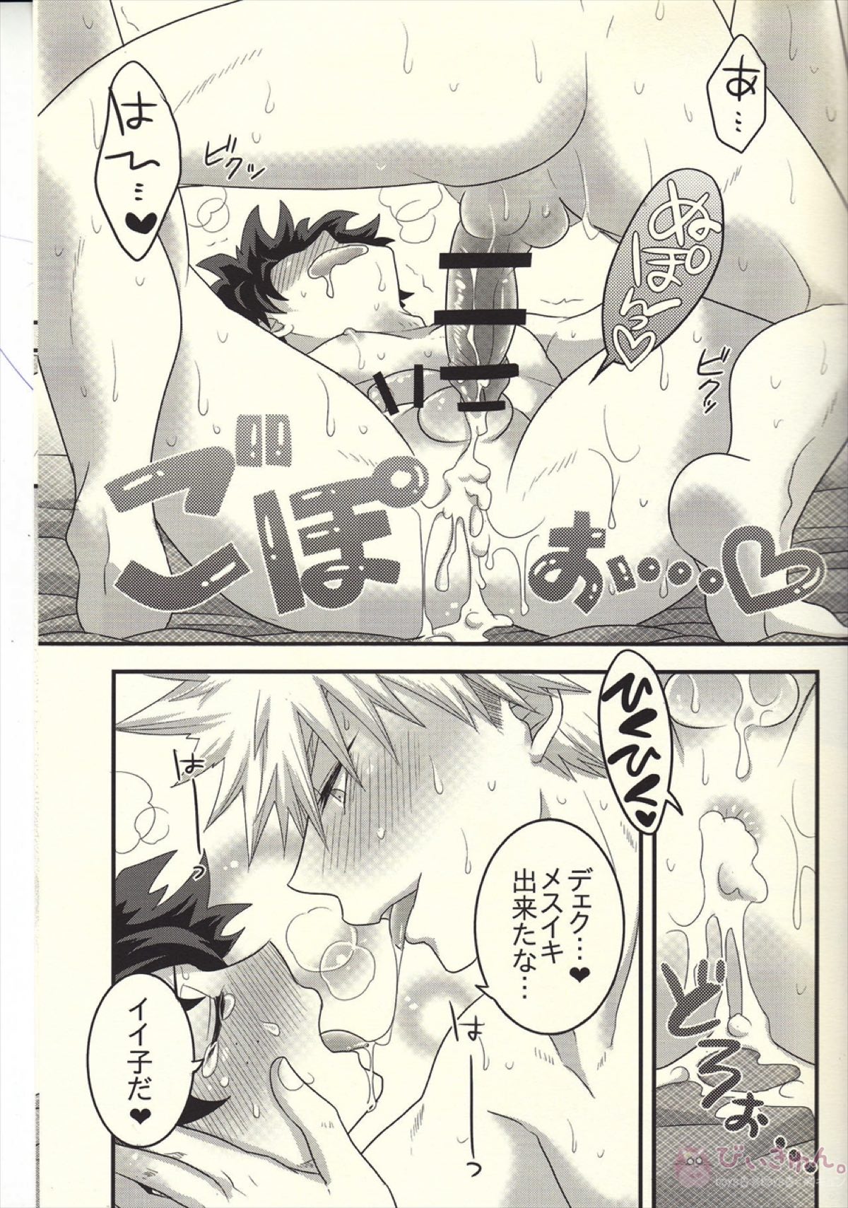 かっちゃん!えっち、へったくそ!【僕のヒーローアカデミア/勝デク】 page 61
