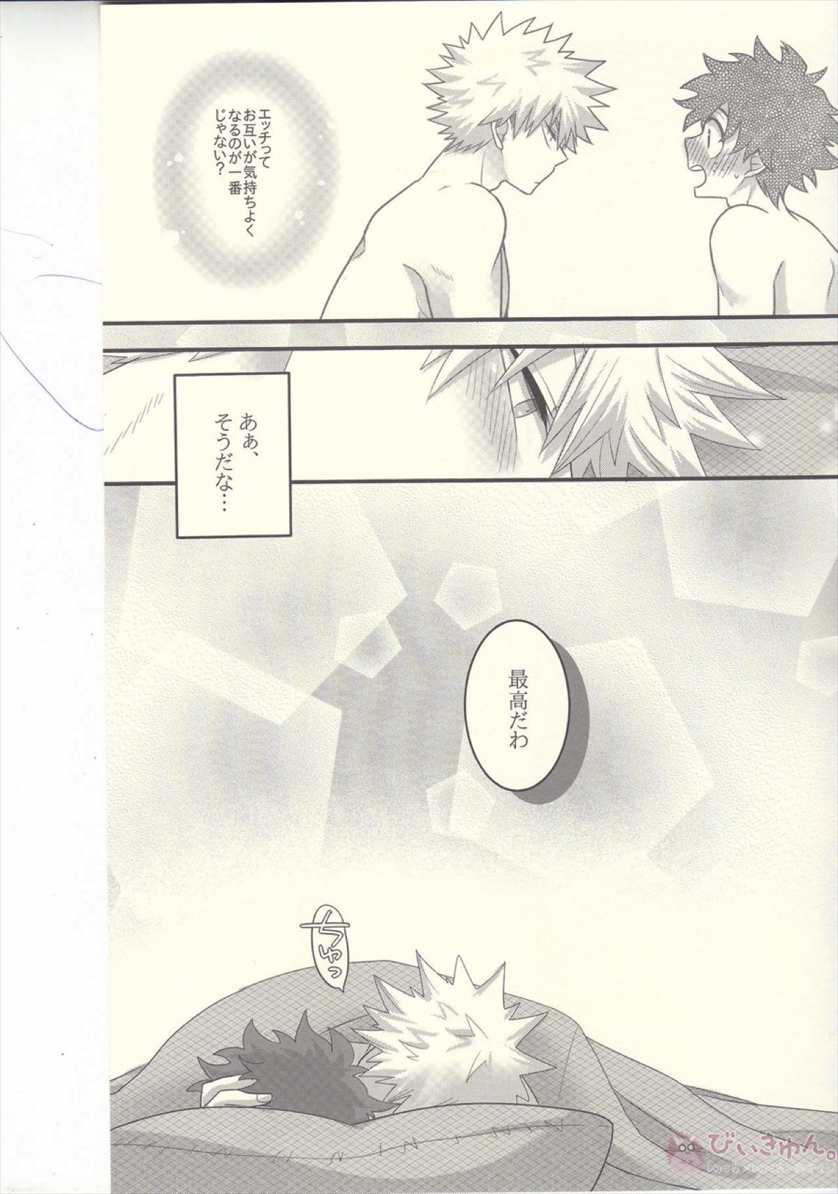 かっちゃん!えっち、へったくそ!【僕のヒーローアカデミア/勝デク】 page 63