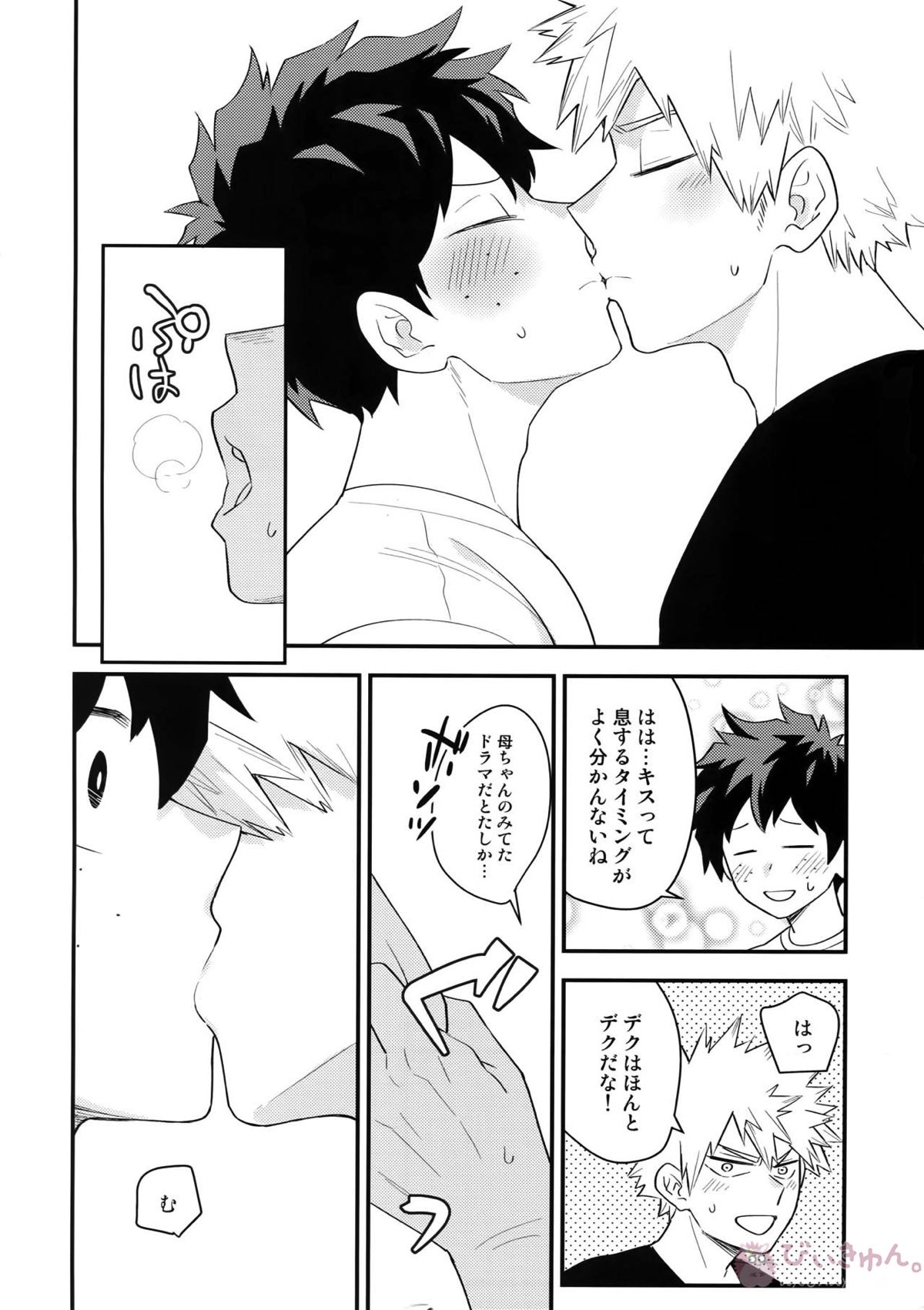 僕の幼馴染が精神的に幼くなりました【僕のヒーローアカデミア/出勝】 page 11
