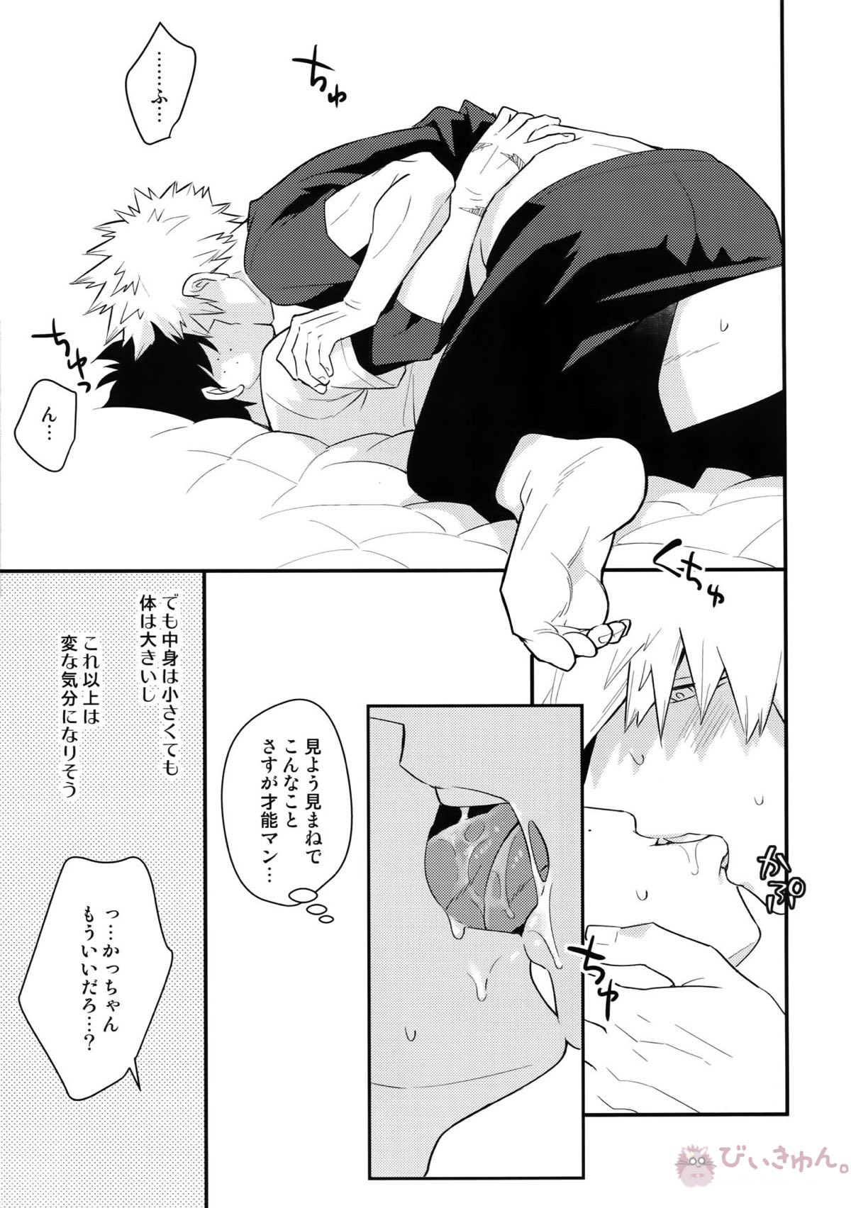 僕の幼馴染が精神的に幼くなりました【僕のヒーローアカデミア/出勝】 page 12