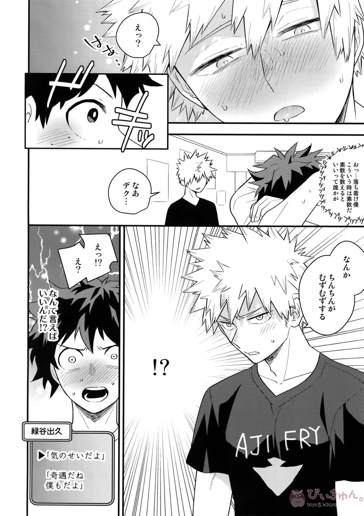僕の幼馴染が精神的に幼くなりました【僕のヒーローアカデミア/出勝】 page 13