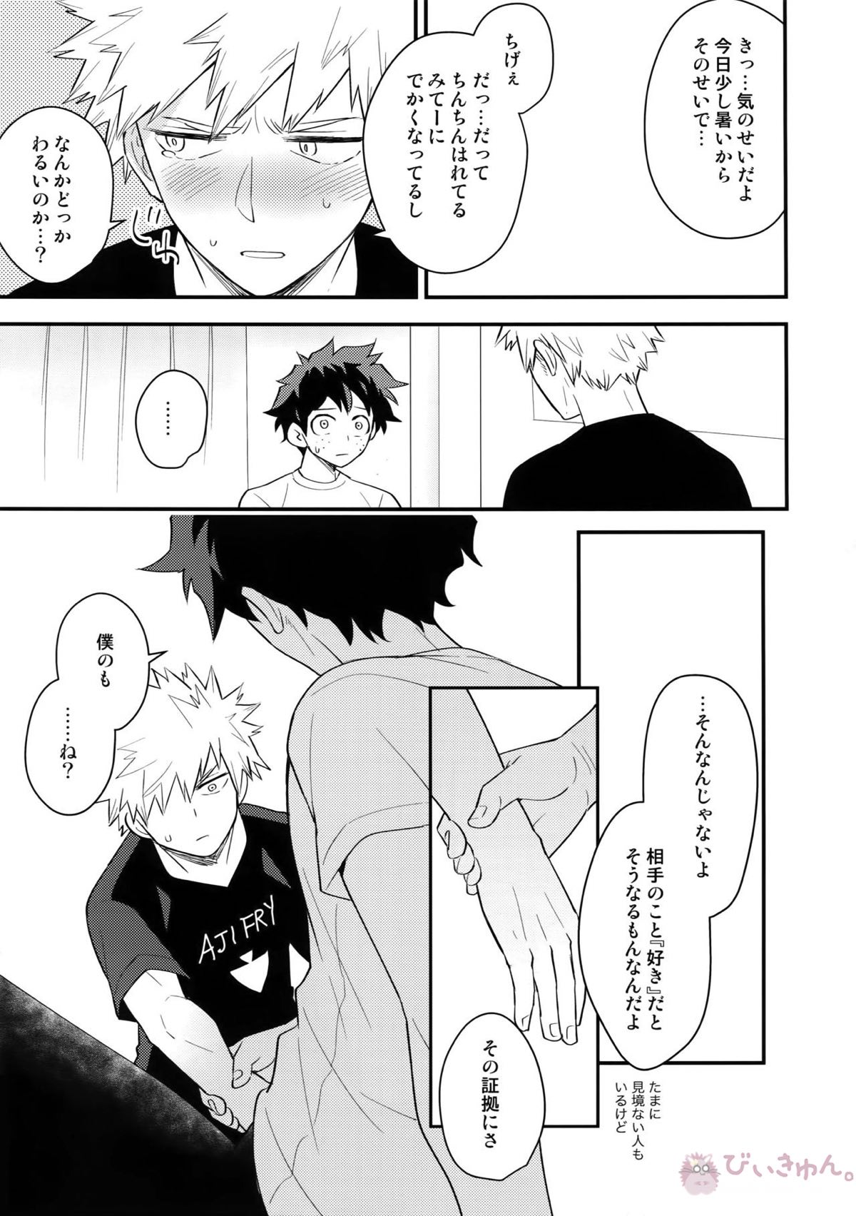 僕の幼馴染が精神的に幼くなりました【僕のヒーローアカデミア/出勝】 page 14