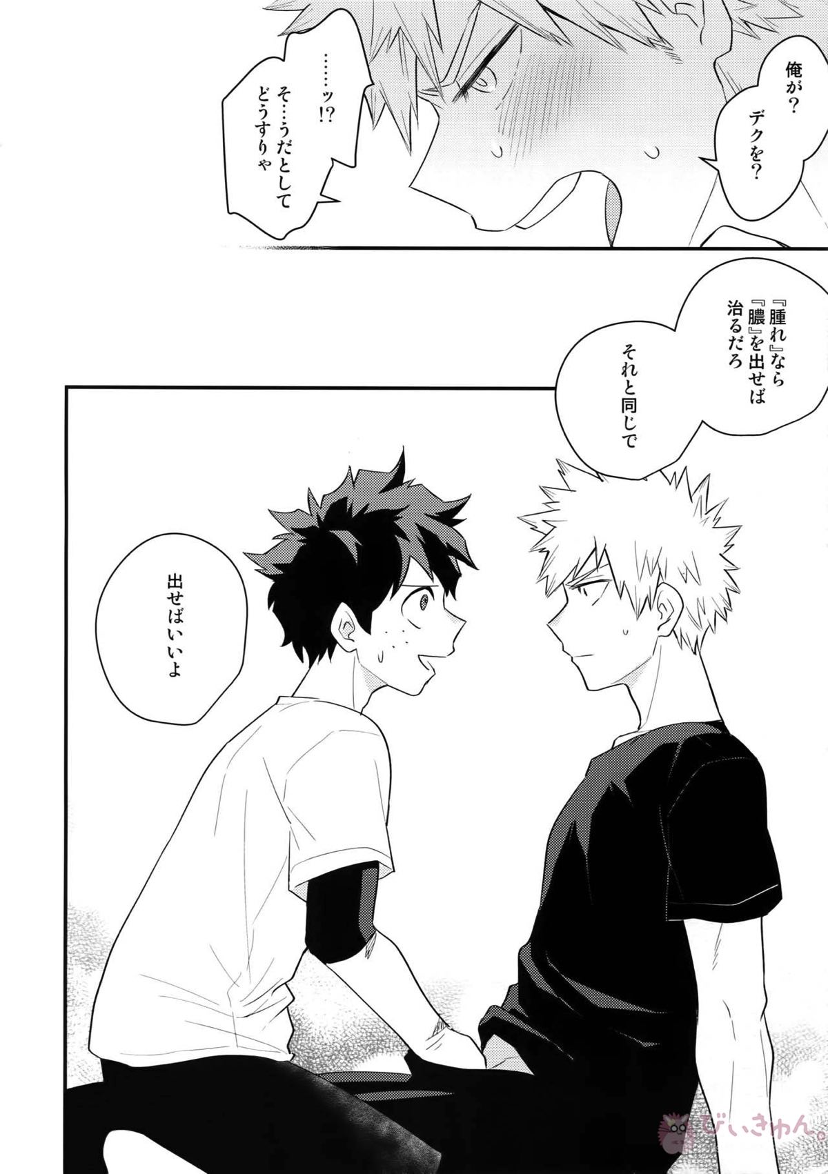 僕の幼馴染が精神的に幼くなりました【僕のヒーローアカデミア/出勝】 page 15