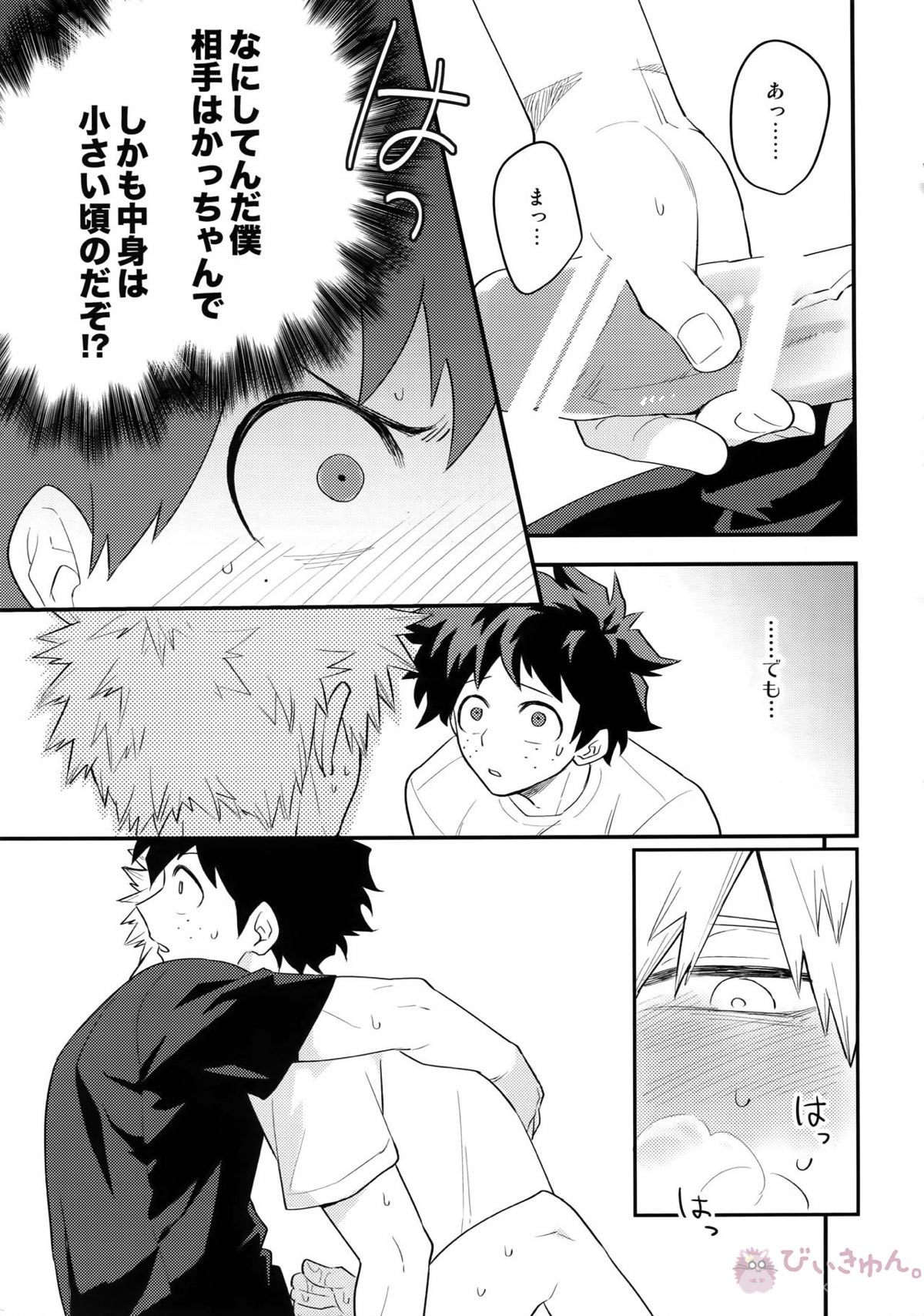 僕の幼馴染が精神的に幼くなりました【僕のヒーローアカデミア/出勝】 page 16