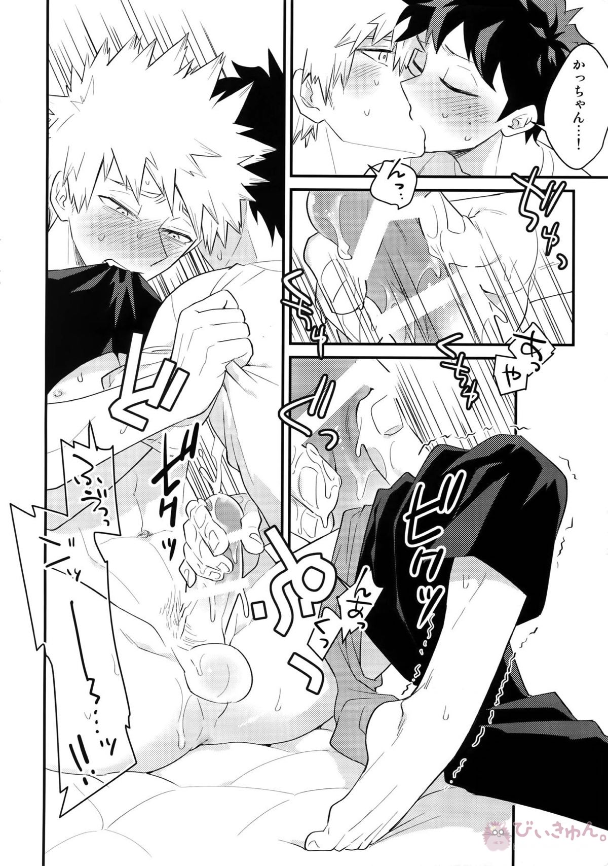 僕の幼馴染が精神的に幼くなりました【僕のヒーローアカデミア/出勝】 page 17