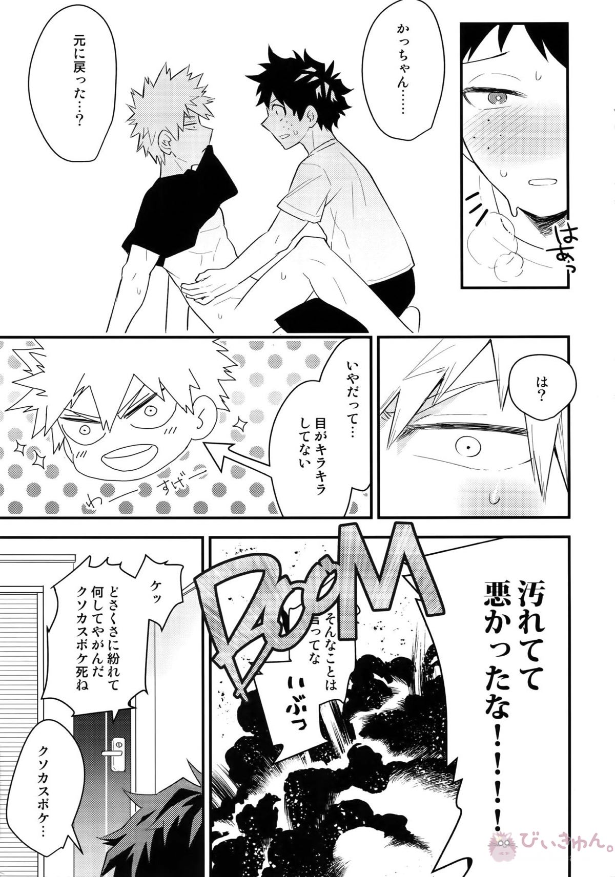僕の幼馴染が精神的に幼くなりました【僕のヒーローアカデミア/出勝】 page 18