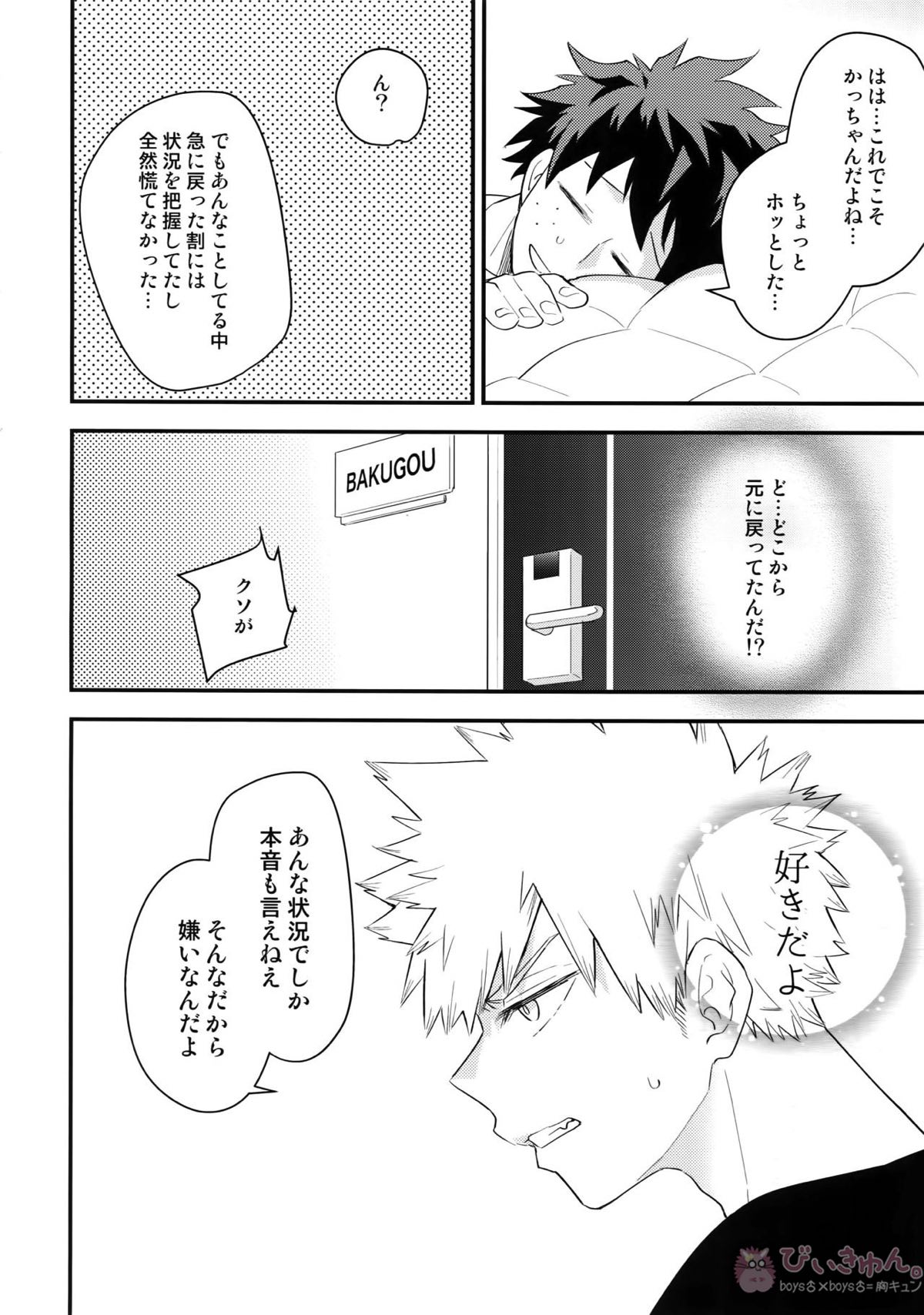僕の幼馴染が精神的に幼くなりました【僕のヒーローアカデミア/出勝】 page 19