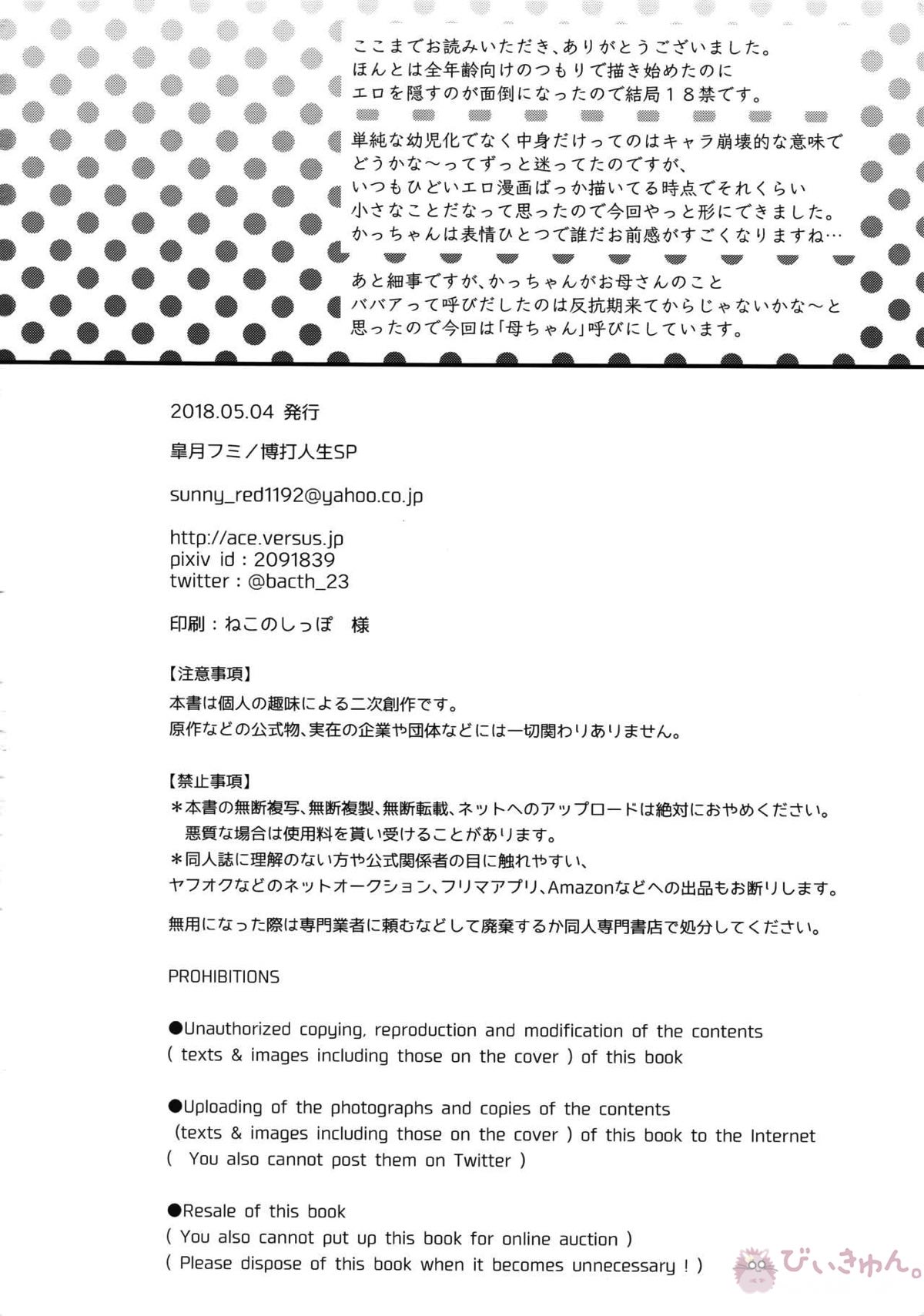 僕の幼馴染が精神的に幼くなりました【僕のヒーローアカデミア/出勝】 page 21