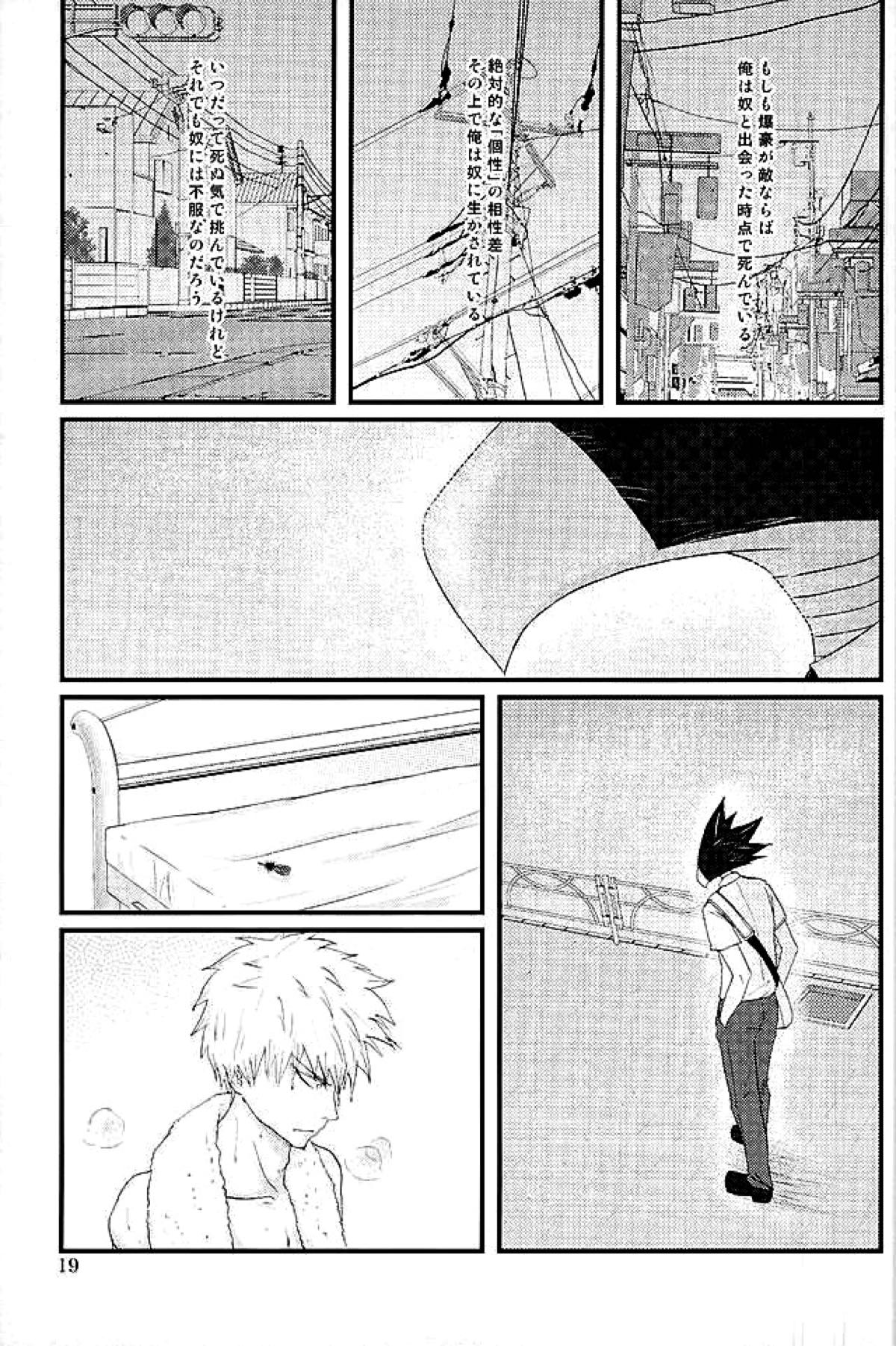 ラチチュードをこえて【僕のヒーローアカデミア/爆常】 page 16