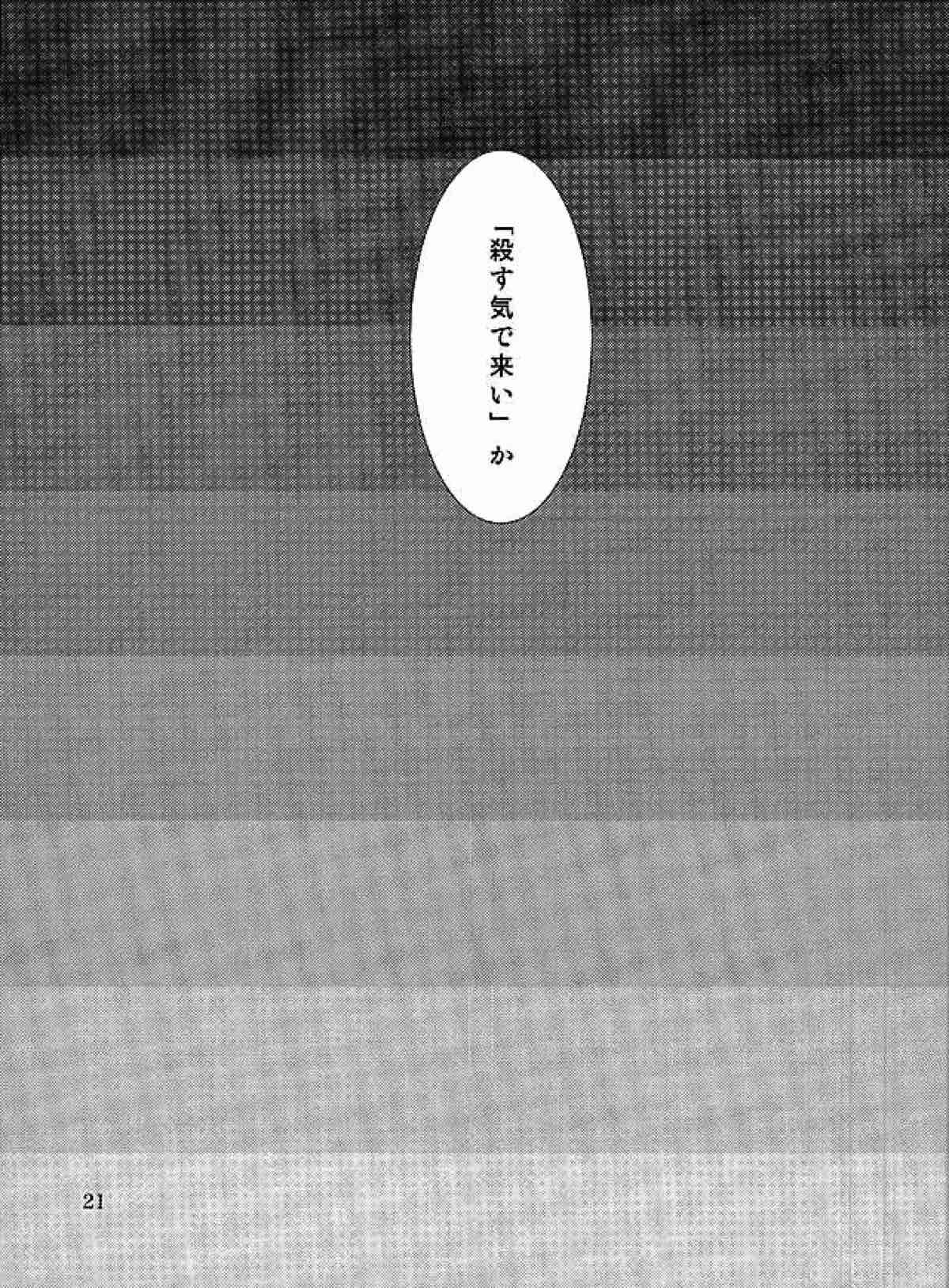 ラチチュードをこえて【僕のヒーローアカデミア/爆常】 page 18