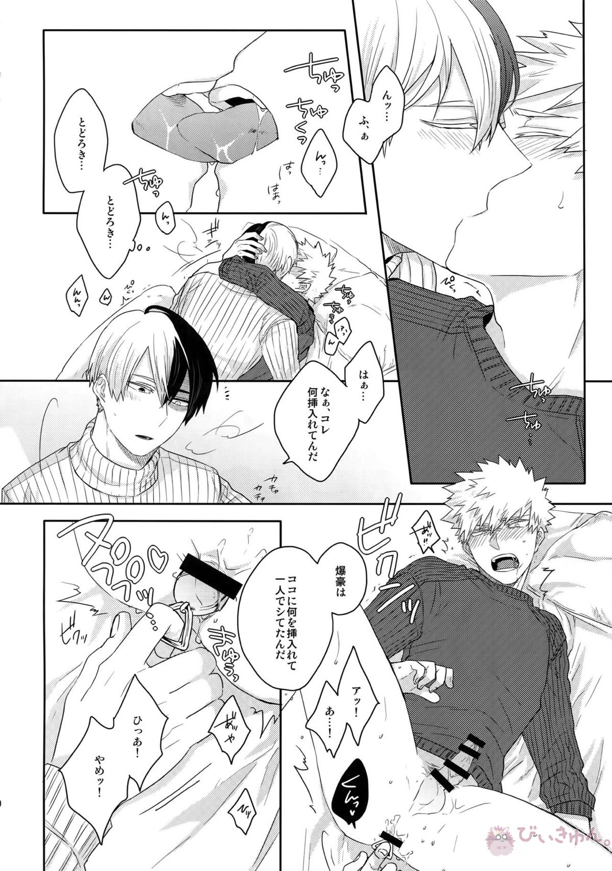 ゴブンノイチ【僕のヒーローアカデミア/轟爆】 page 11