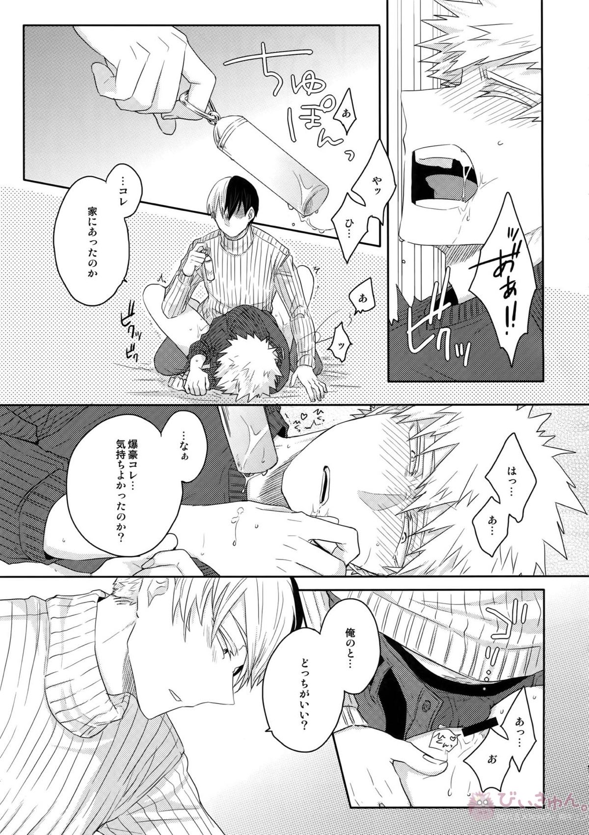 ゴブンノイチ【僕のヒーローアカデミア/轟爆】 page 12