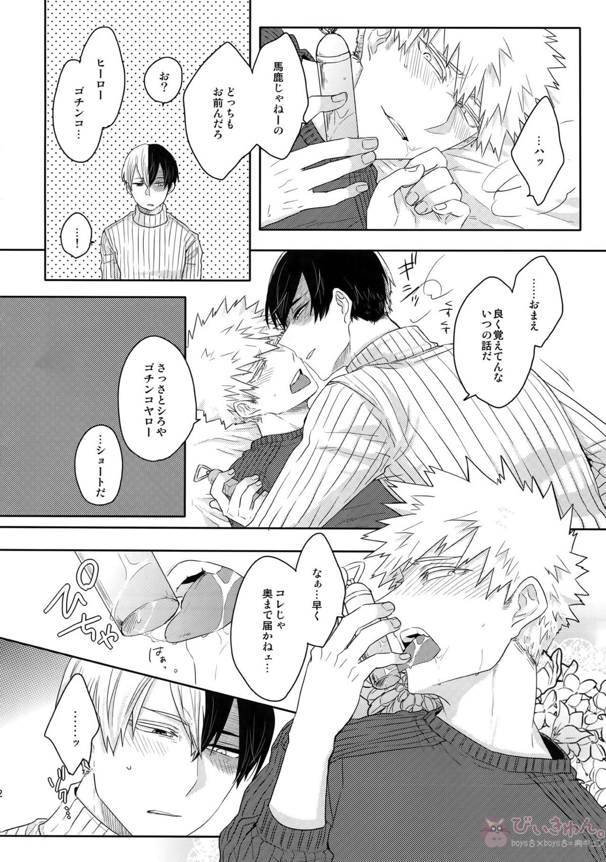 ゴブンノイチ【僕のヒーローアカデミア/轟爆】 page 13
