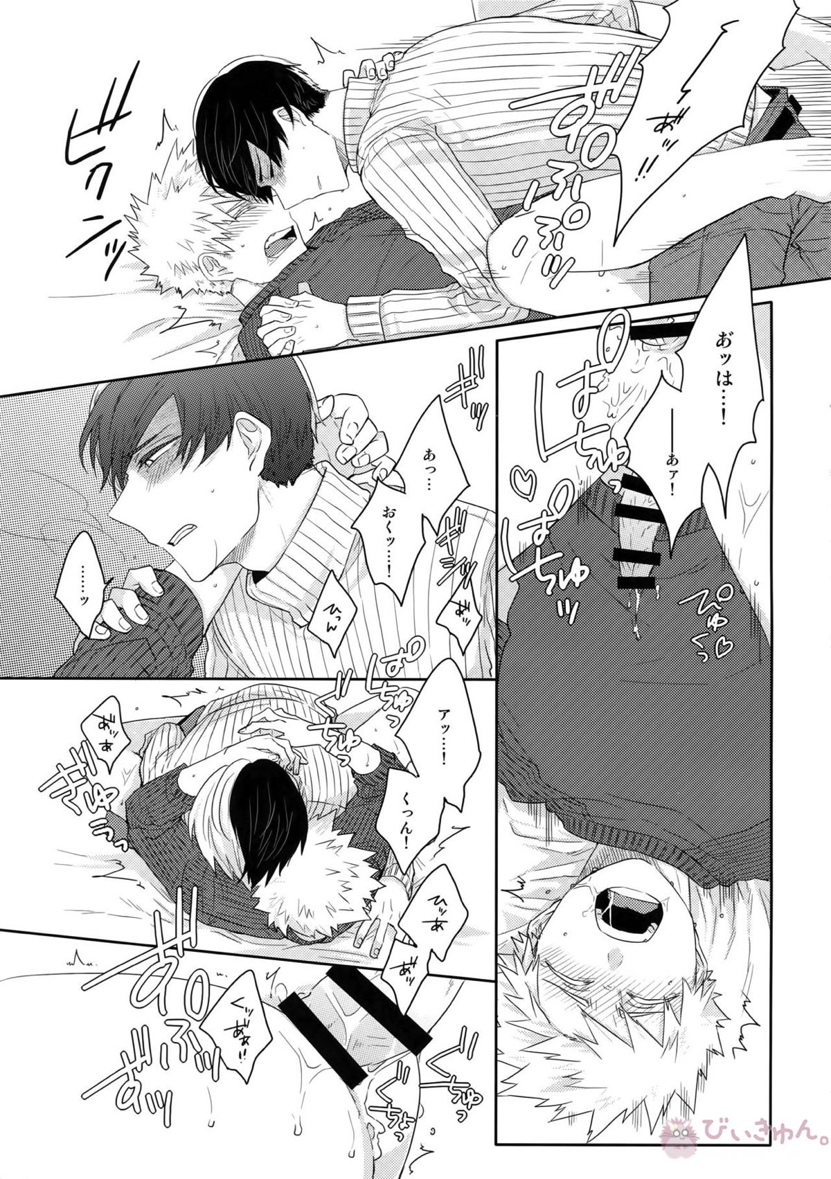 ゴブンノイチ【僕のヒーローアカデミア/轟爆】 page 14