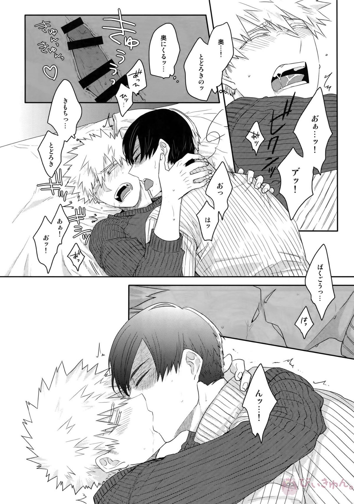 ゴブンノイチ【僕のヒーローアカデミア/轟爆】 page 15