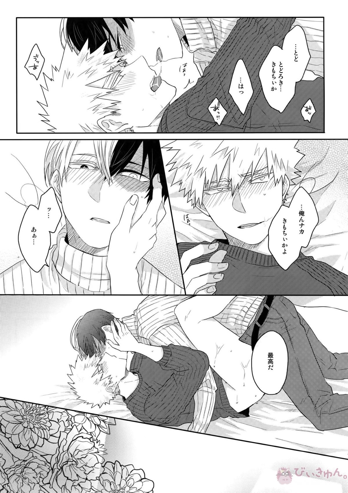 ゴブンノイチ【僕のヒーローアカデミア/轟爆】 page 16