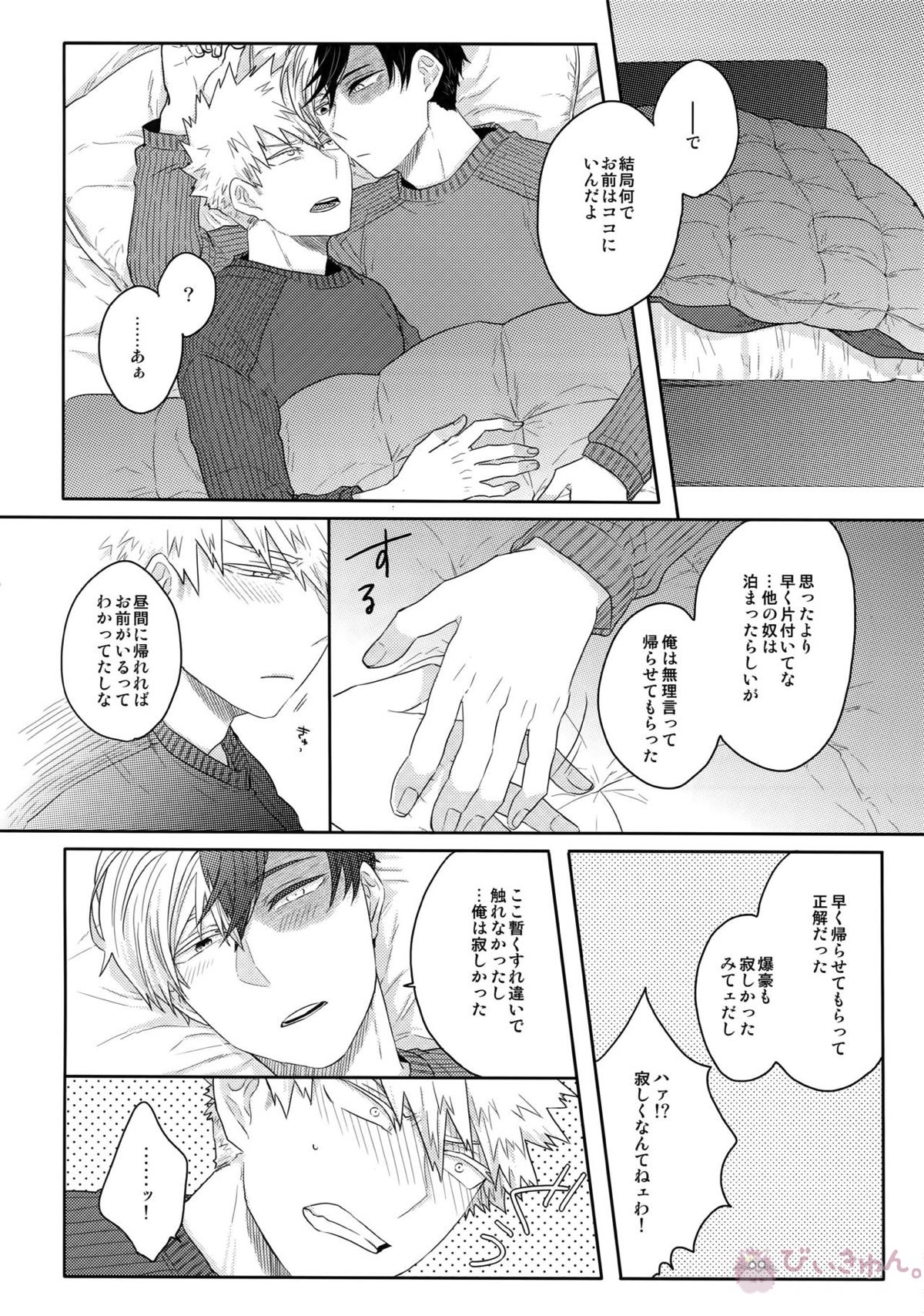 ゴブンノイチ【僕のヒーローアカデミア/轟爆】 page 17