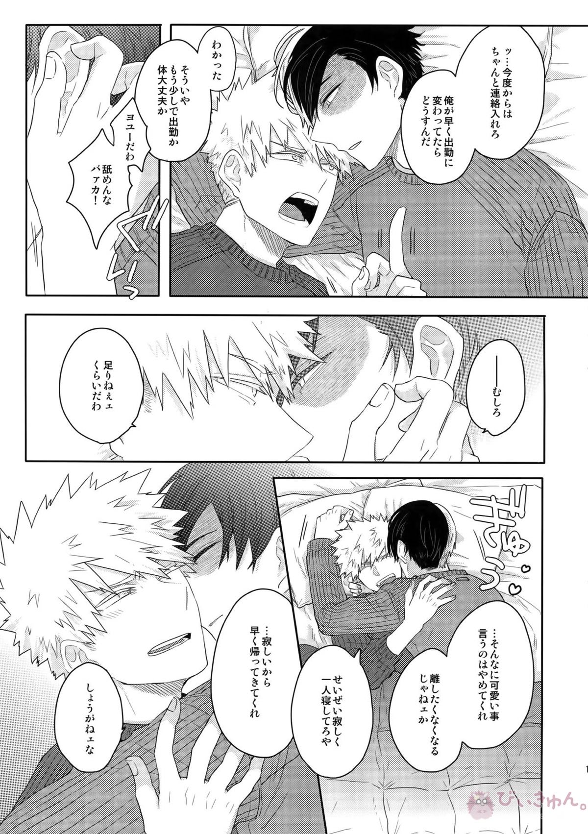 ゴブンノイチ【僕のヒーローアカデミア/轟爆】 page 18