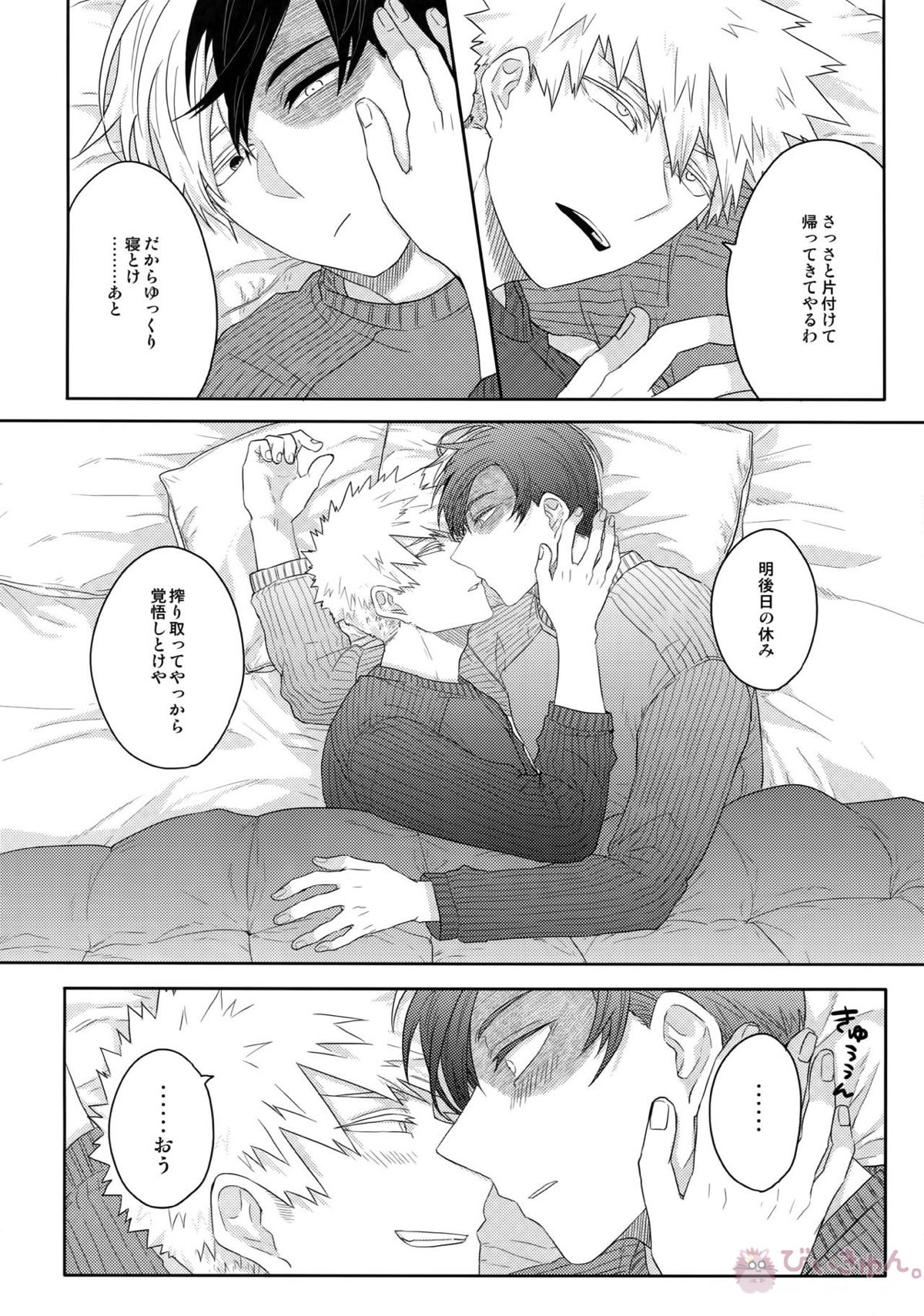 ゴブンノイチ【僕のヒーローアカデミア/轟爆】 page 19