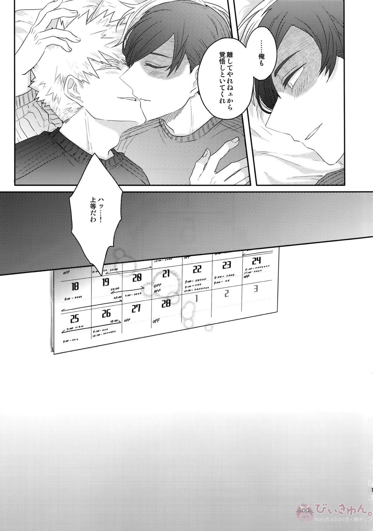 ゴブンノイチ【僕のヒーローアカデミア/轟爆】 page 20