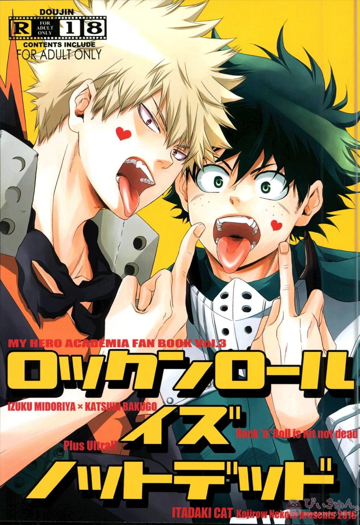 BL manga "ロックンロールイズノットデッド【僕のヒーローアカデミア/出勝】" cover image