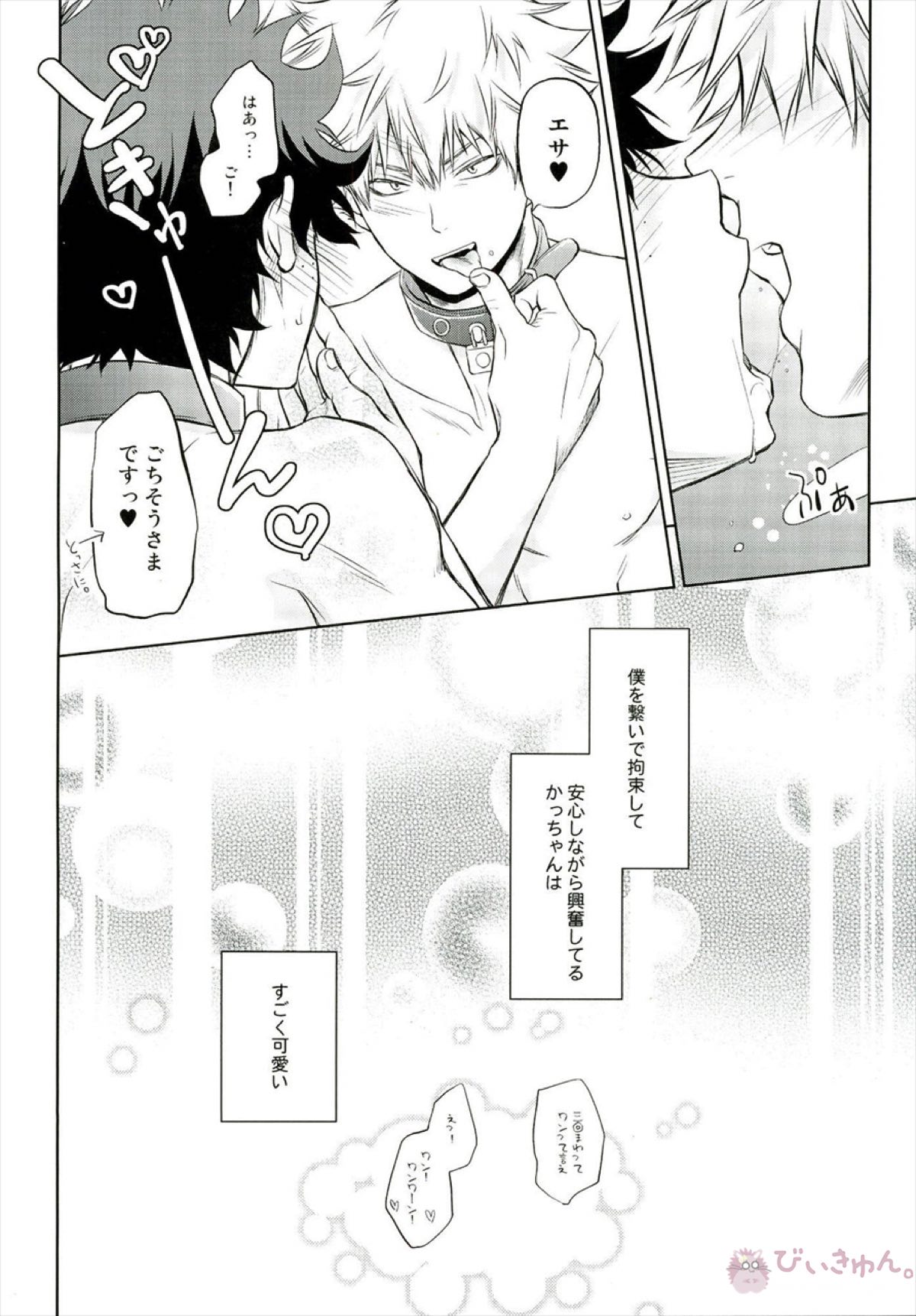 ロックンロールイズノットデッド【僕のヒーローアカデミア/出勝】 page 13