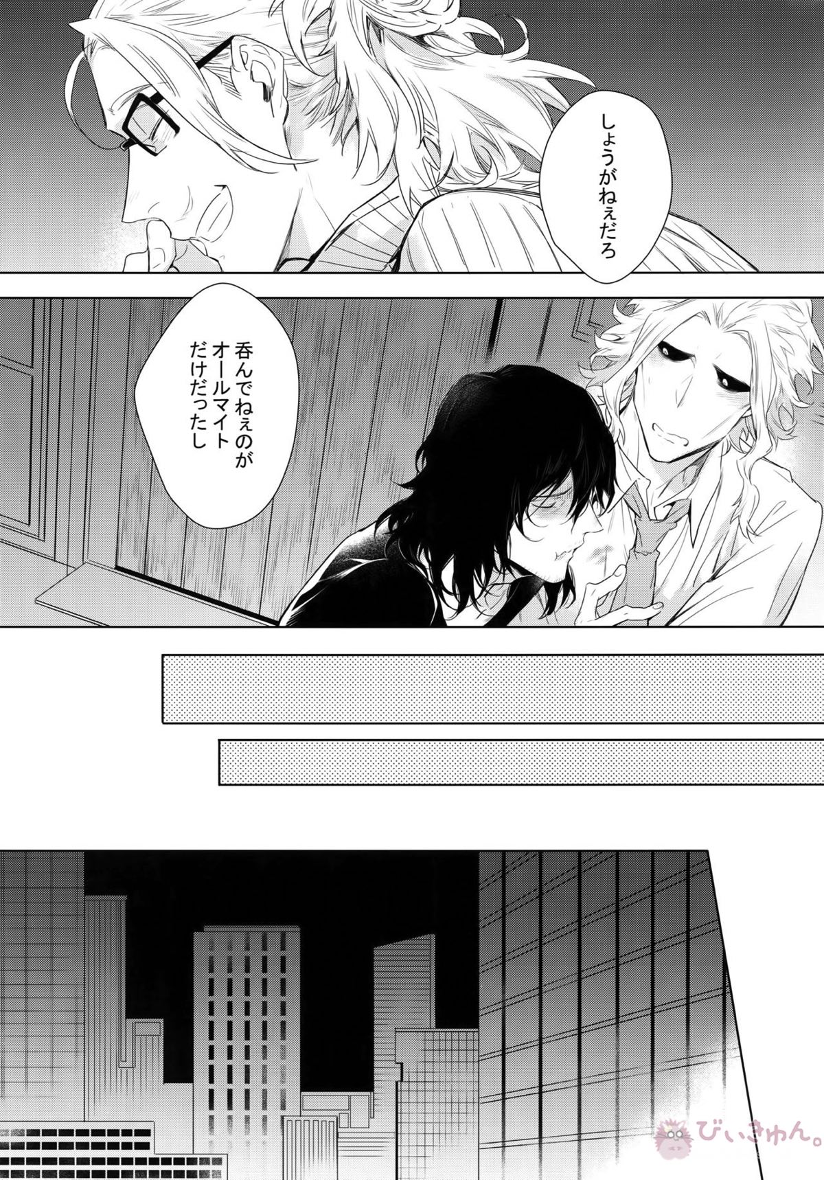 新人教師と酔っ払い彼氏の夜【僕のヒーローアカデミア/オル相】 page 11