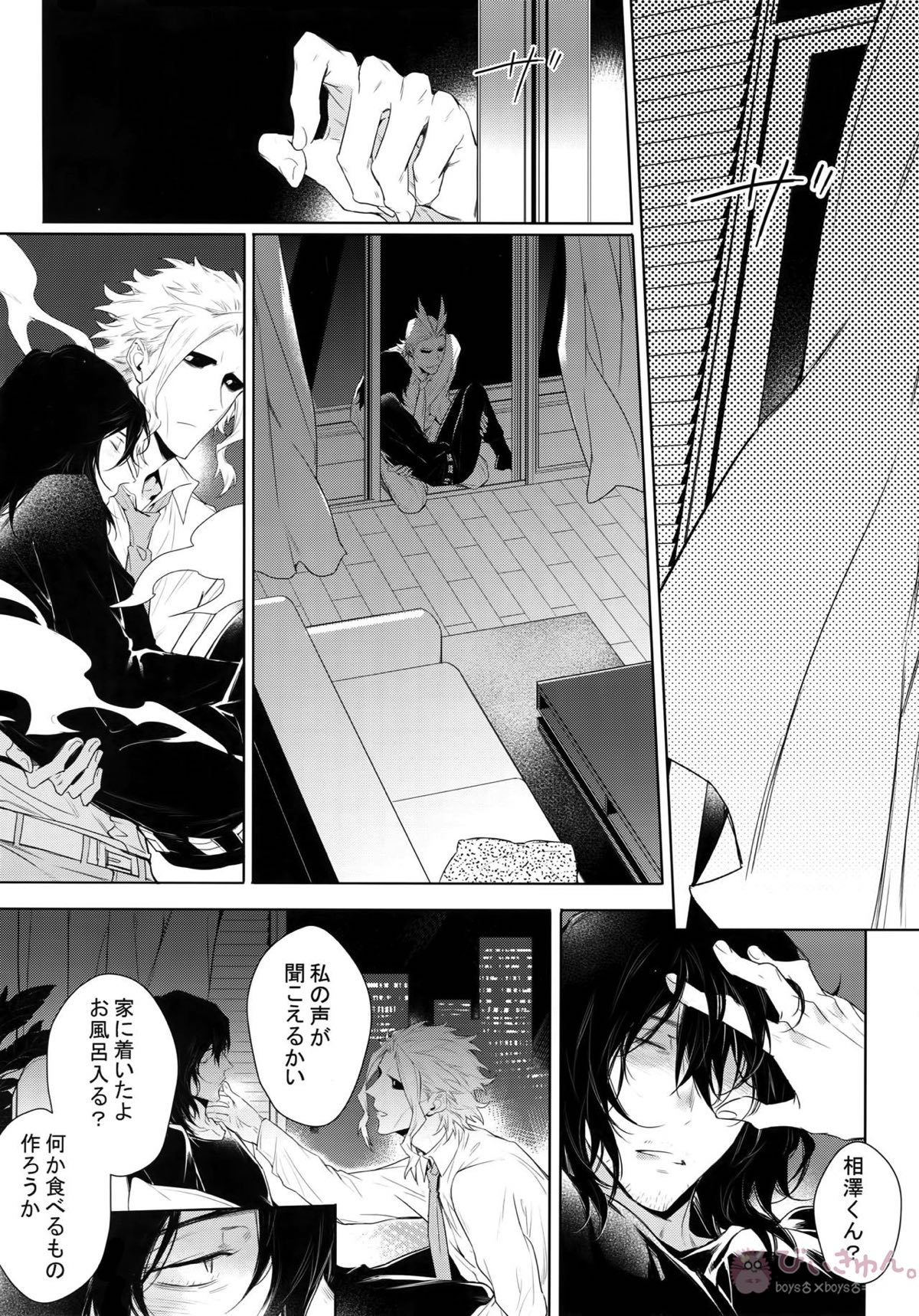 新人教師と酔っ払い彼氏の夜【僕のヒーローアカデミア/オル相】 page 12