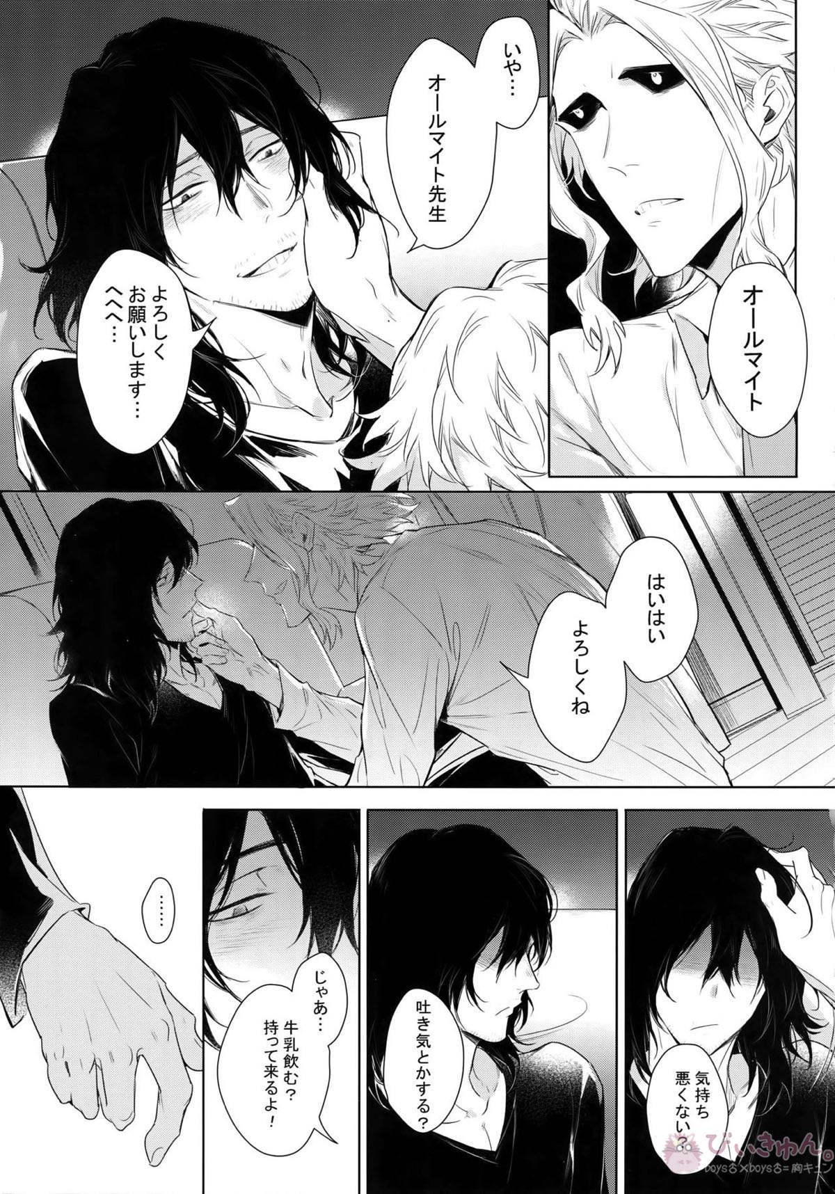 新人教師と酔っ払い彼氏の夜【僕のヒーローアカデミア/オル相】 page 13