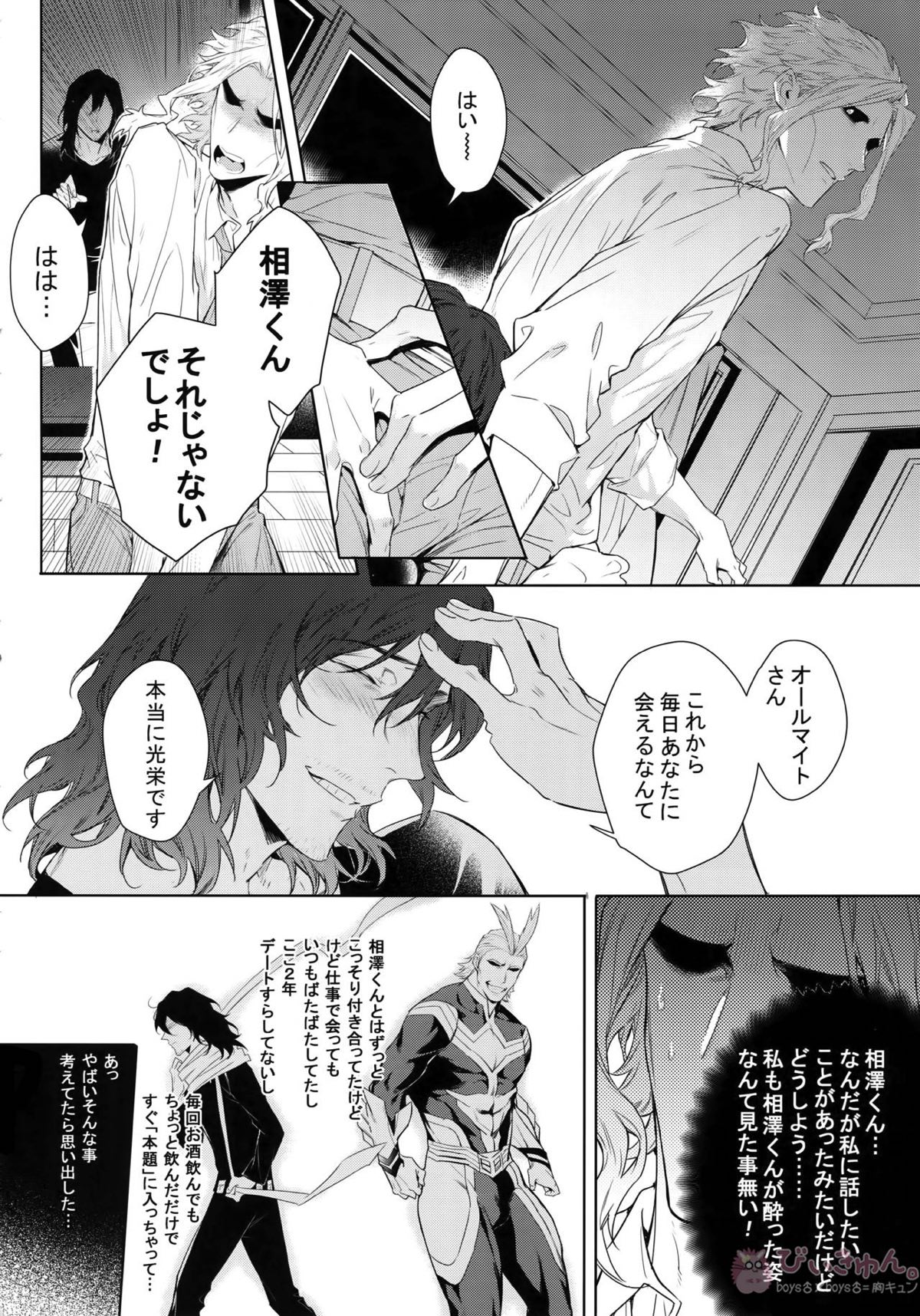 新人教師と酔っ払い彼氏の夜【僕のヒーローアカデミア/オル相】 page 14