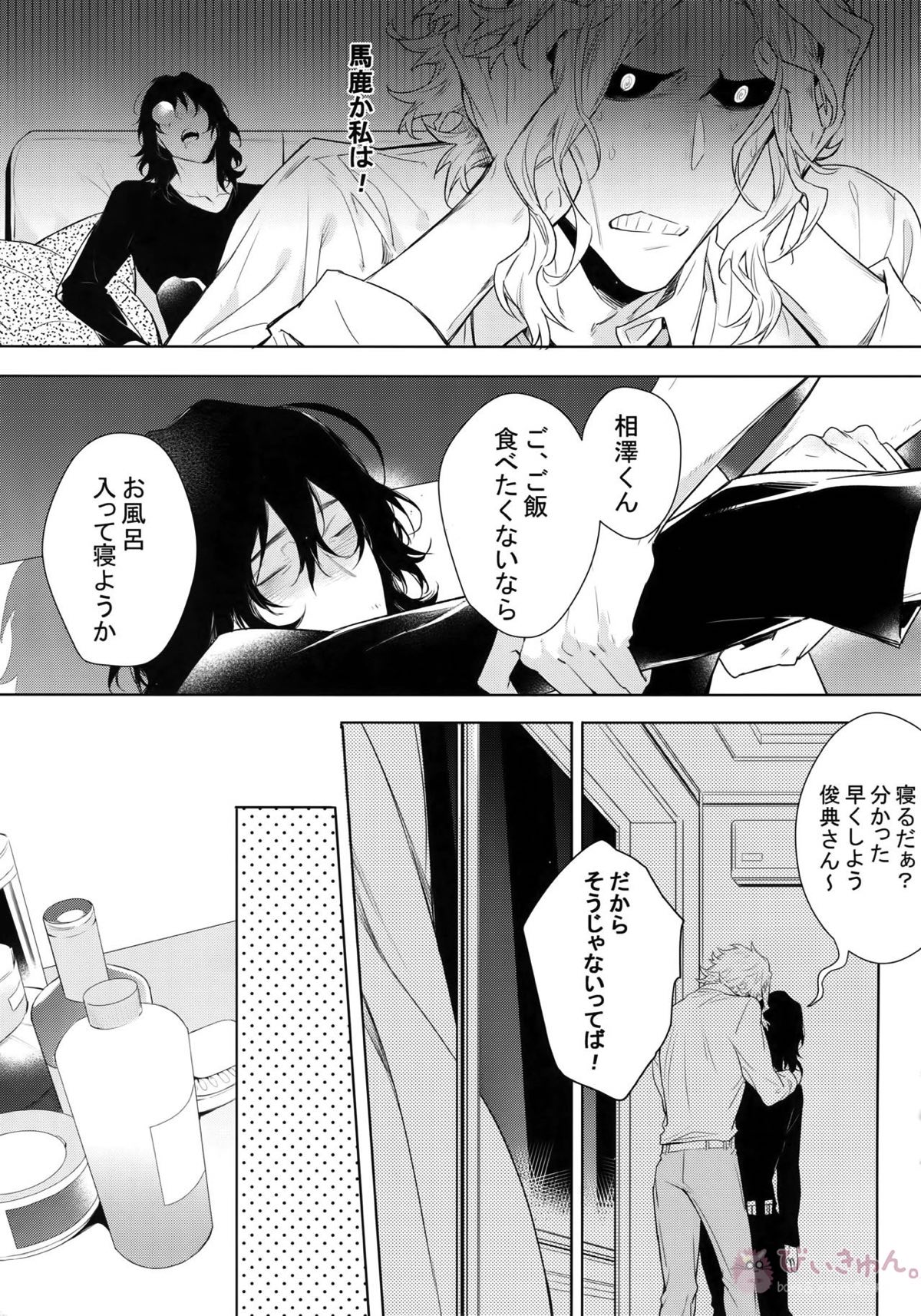 新人教師と酔っ払い彼氏の夜【僕のヒーローアカデミア/オル相】 page 15