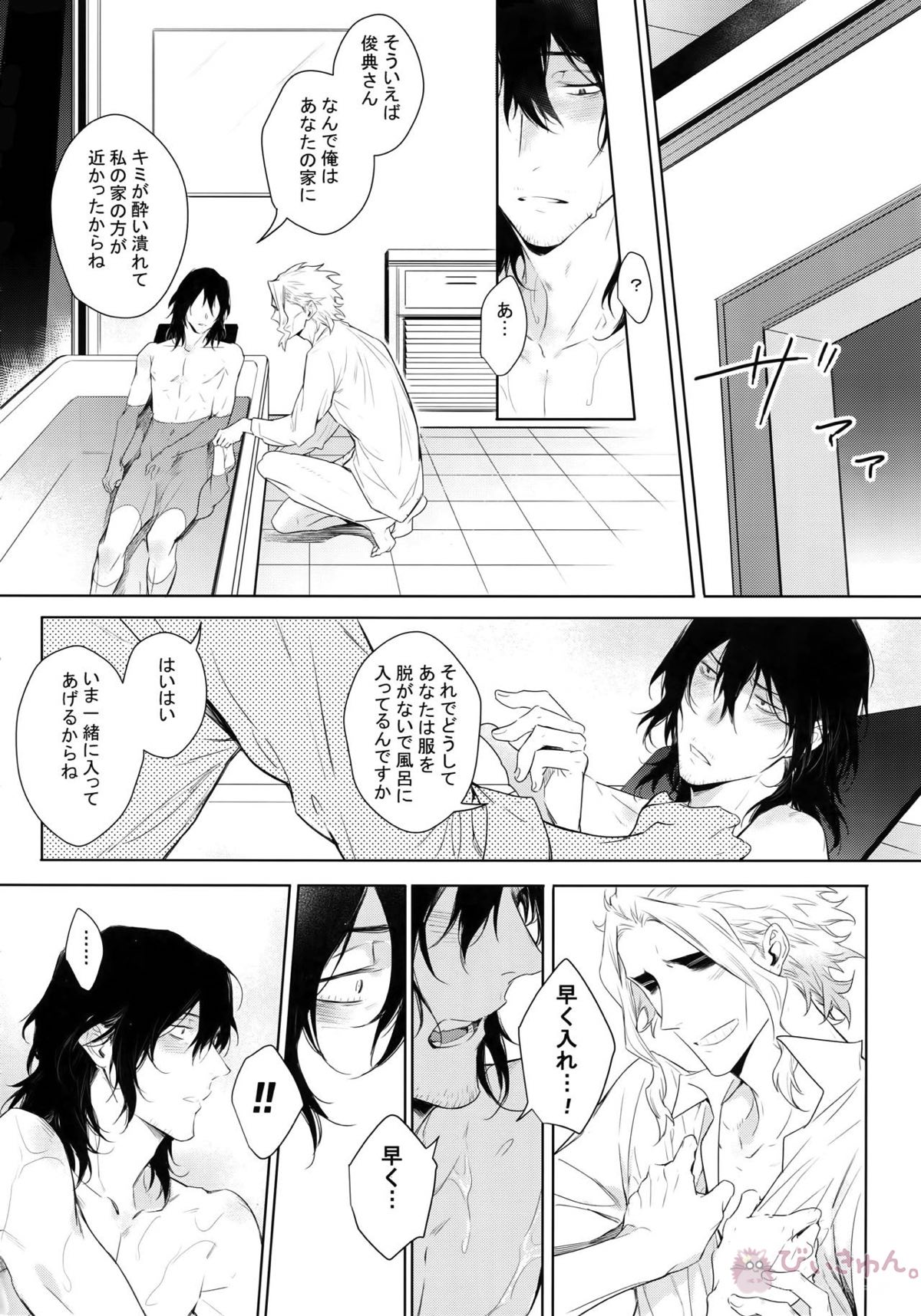 新人教師と酔っ払い彼氏の夜【僕のヒーローアカデミア/オル相】 page 16