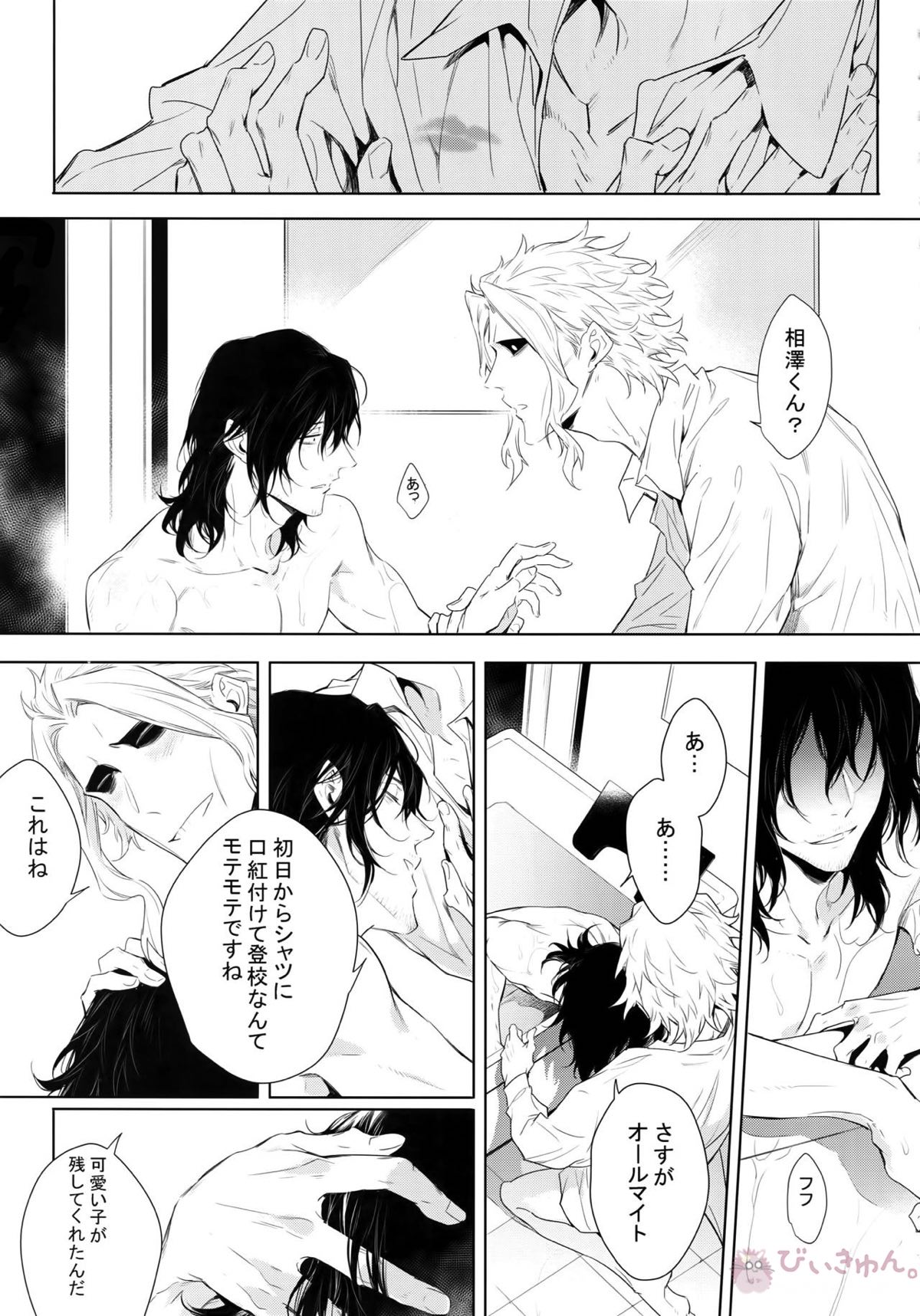 新人教師と酔っ払い彼氏の夜【僕のヒーローアカデミア/オル相】 page 17