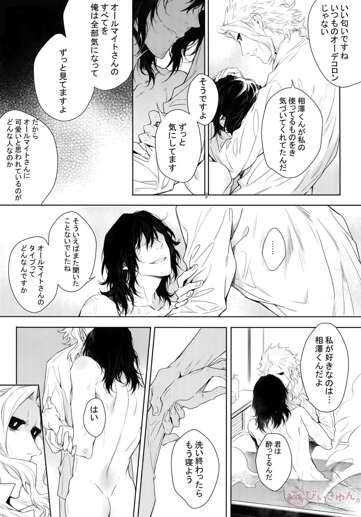 新人教師と酔っ払い彼氏の夜【僕のヒーローアカデミア/オル相】 page 18