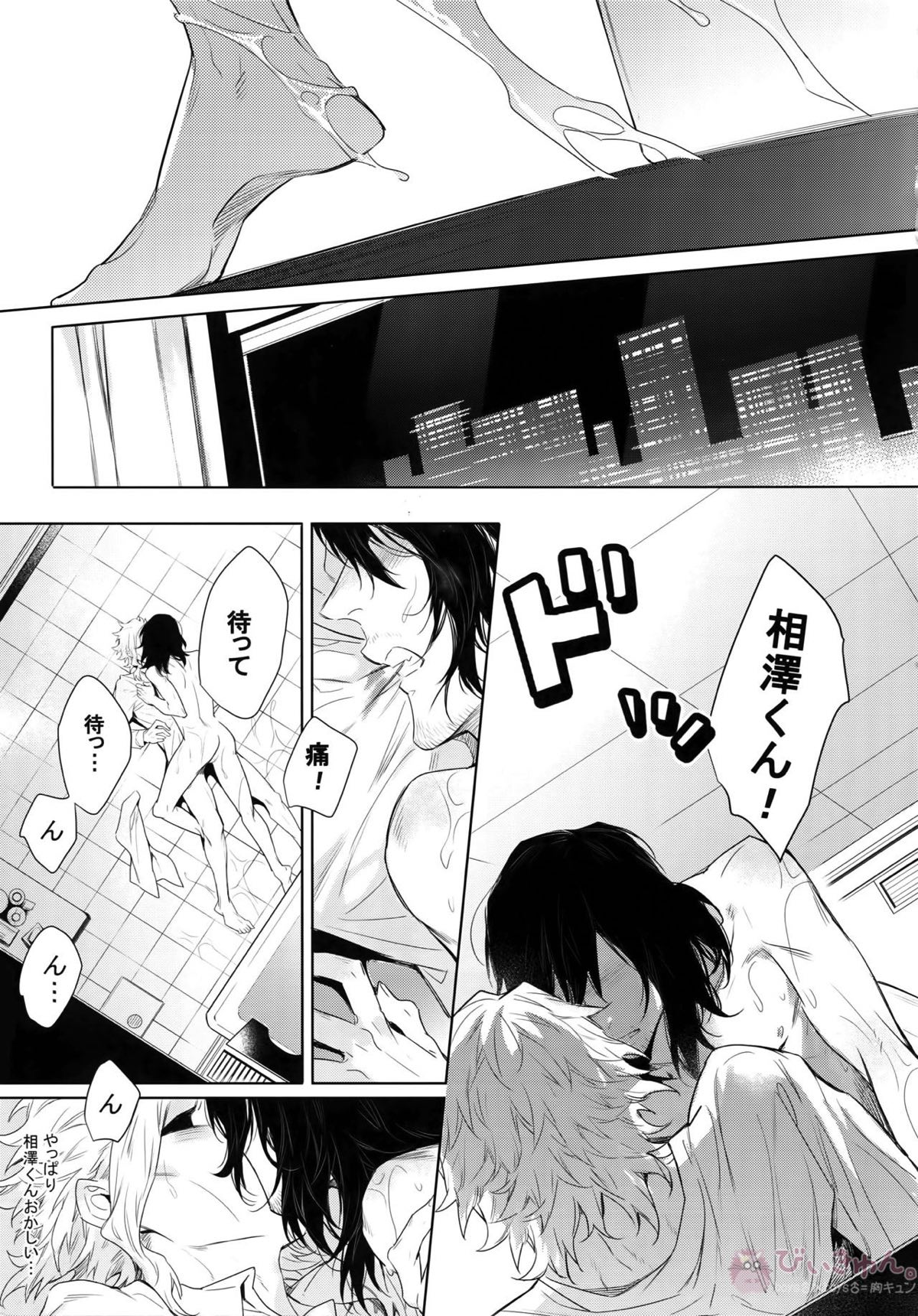 新人教師と酔っ払い彼氏の夜【僕のヒーローアカデミア/オル相】 page 19