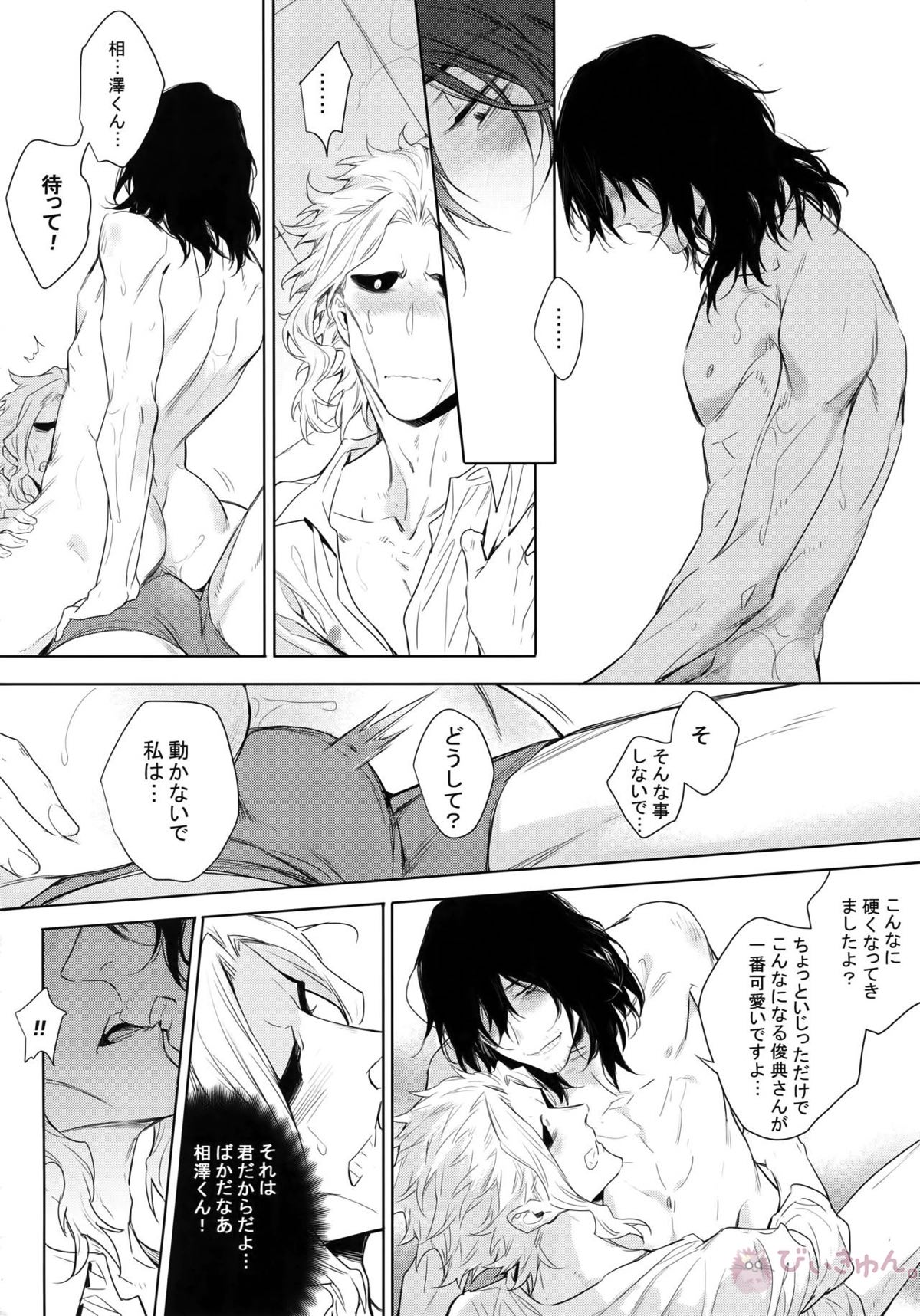 新人教師と酔っ払い彼氏の夜【僕のヒーローアカデミア/オル相】 page 22