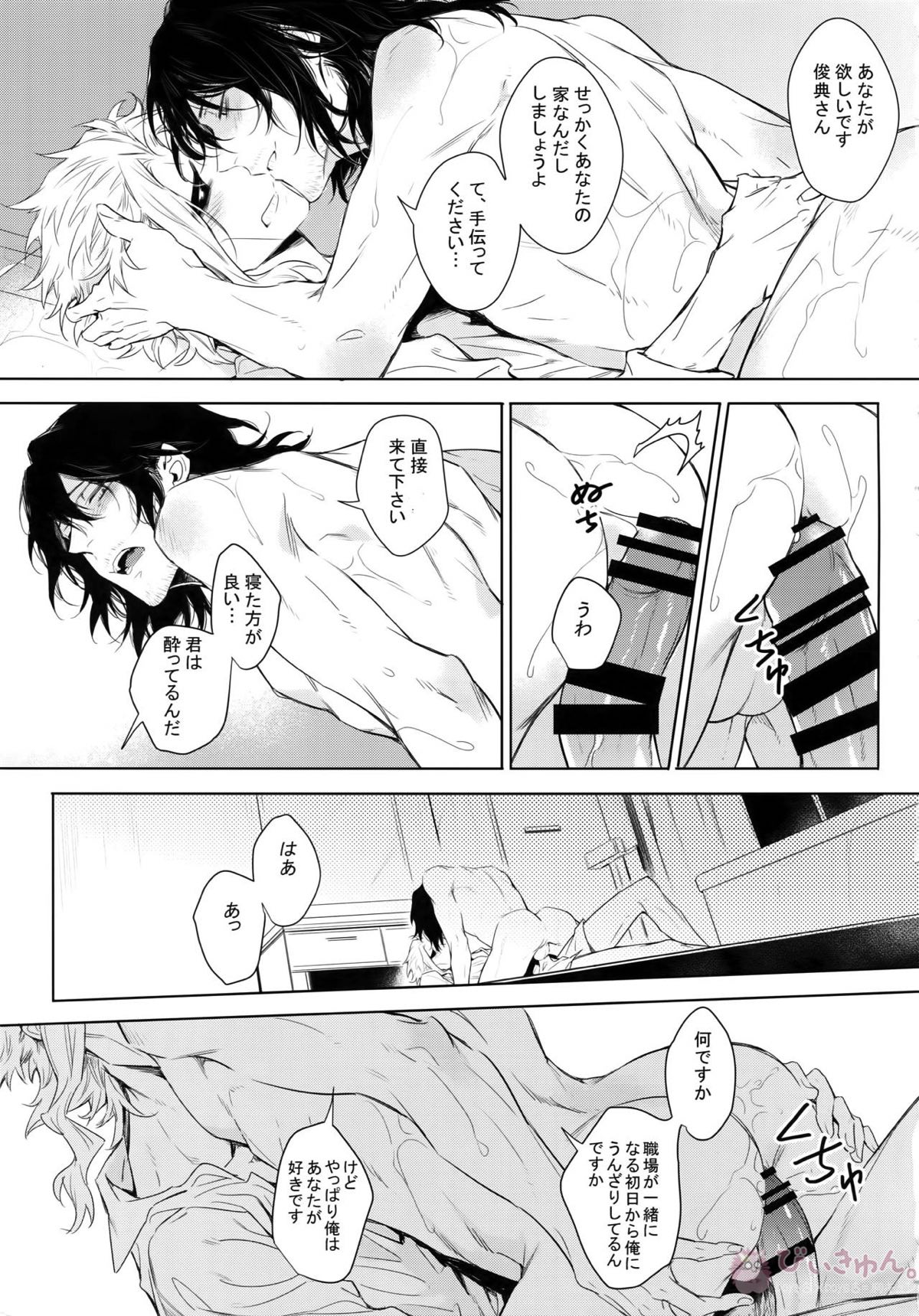 新人教師と酔っ払い彼氏の夜【僕のヒーローアカデミア/オル相】 page 23