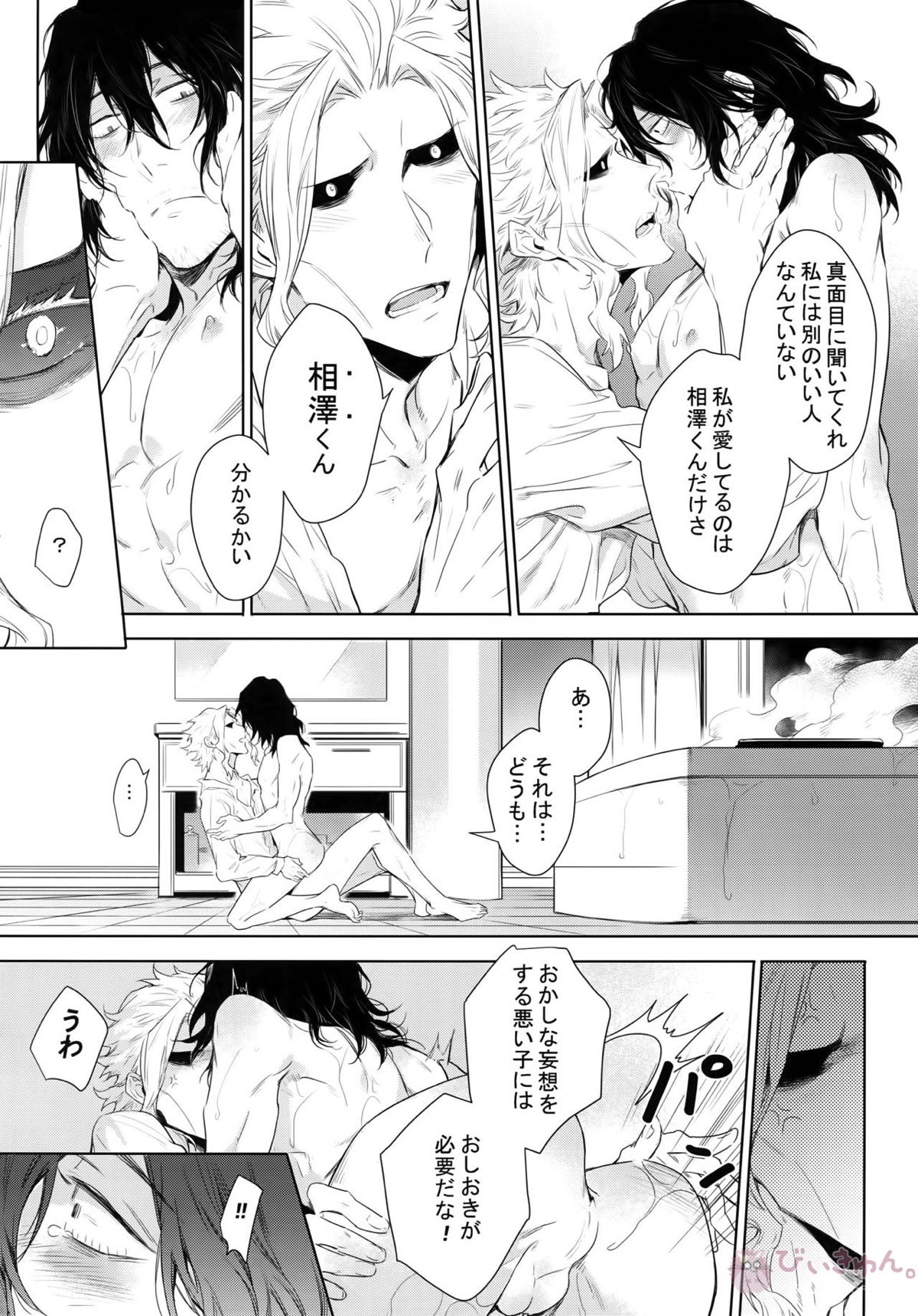 新人教師と酔っ払い彼氏の夜【僕のヒーローアカデミア/オル相】 page 26