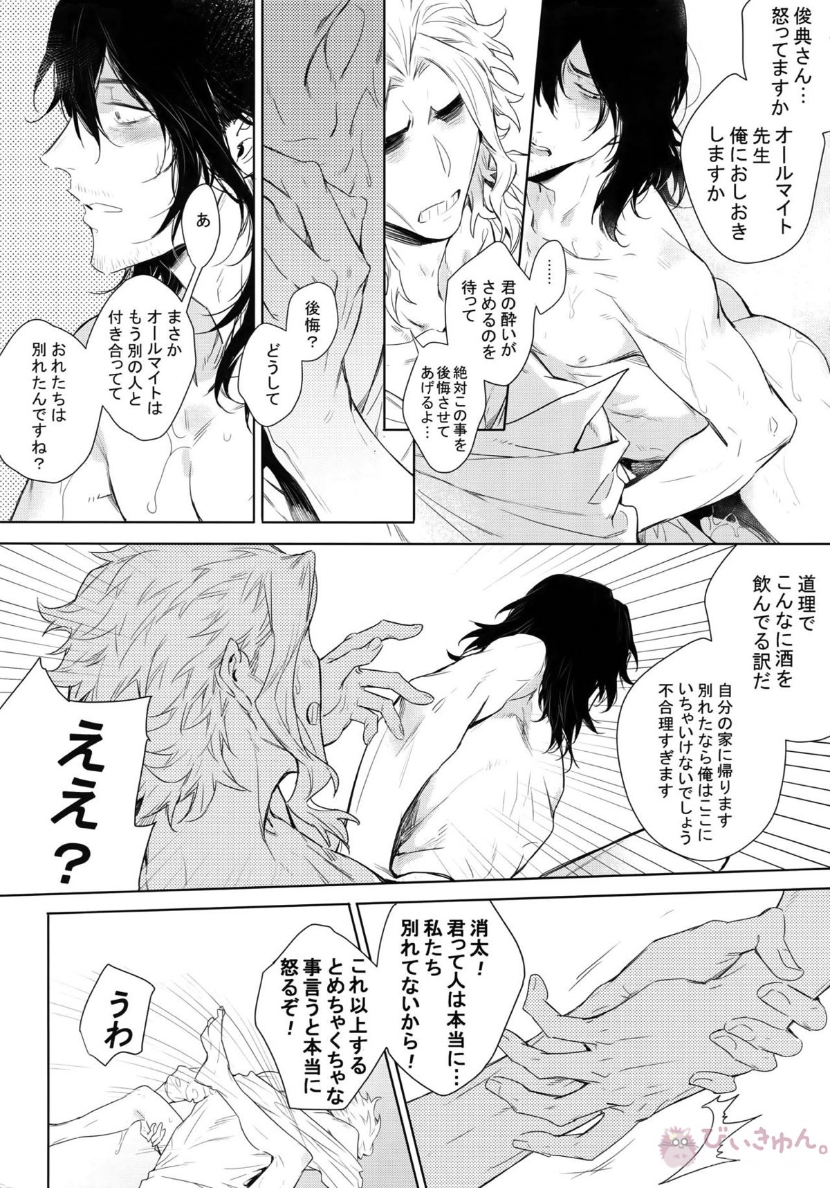 新人教師と酔っ払い彼氏の夜【僕のヒーローアカデミア/オル相】 page 27