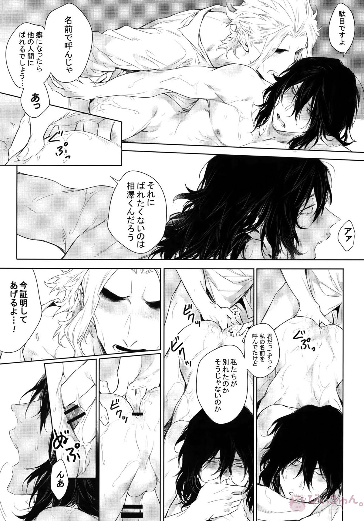 新人教師と酔っ払い彼氏の夜【僕のヒーローアカデミア/オル相】 page 28