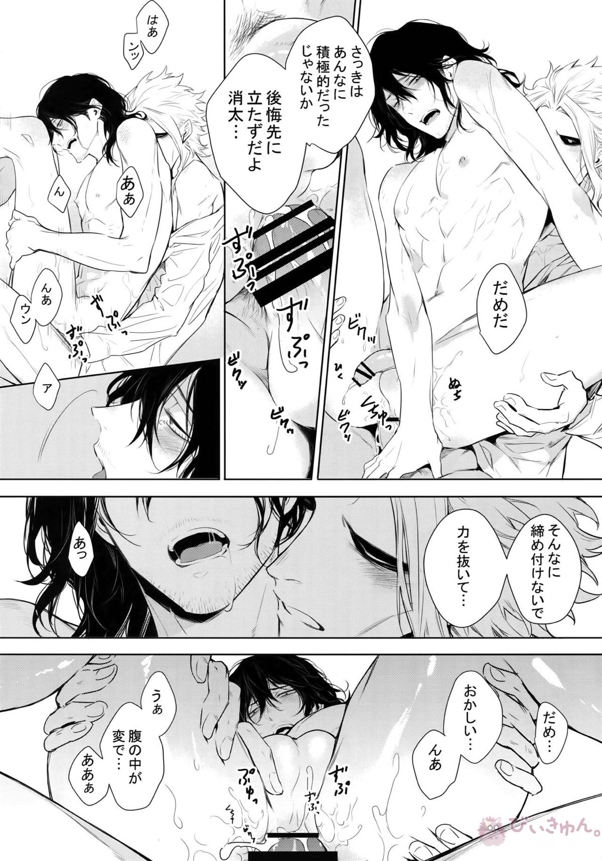 新人教師と酔っ払い彼氏の夜【僕のヒーローアカデミア/オル相】 page 30