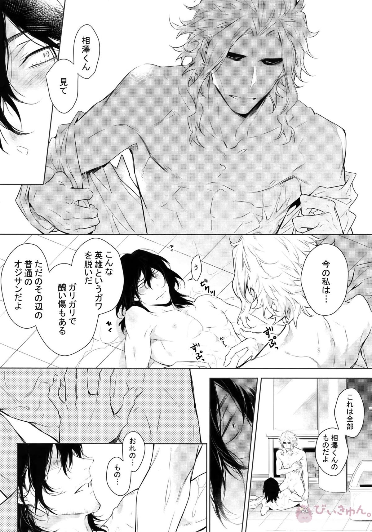新人教師と酔っ払い彼氏の夜【僕のヒーローアカデミア/オル相】 page 32