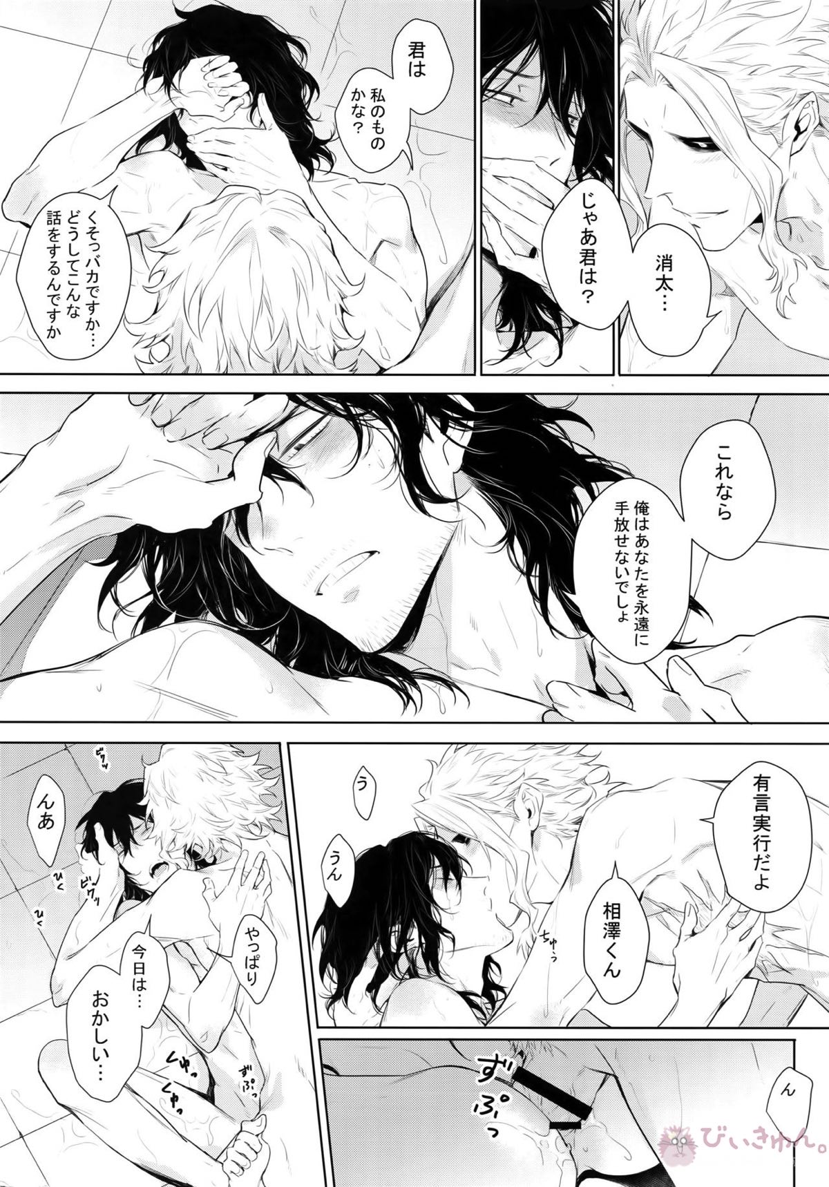 新人教師と酔っ払い彼氏の夜【僕のヒーローアカデミア/オル相】 page 33