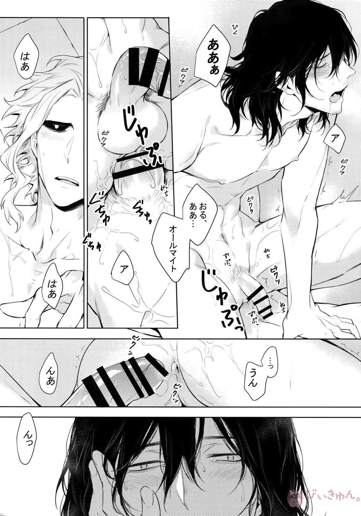 新人教師と酔っ払い彼氏の夜【僕のヒーローアカデミア/オル相】 page 37