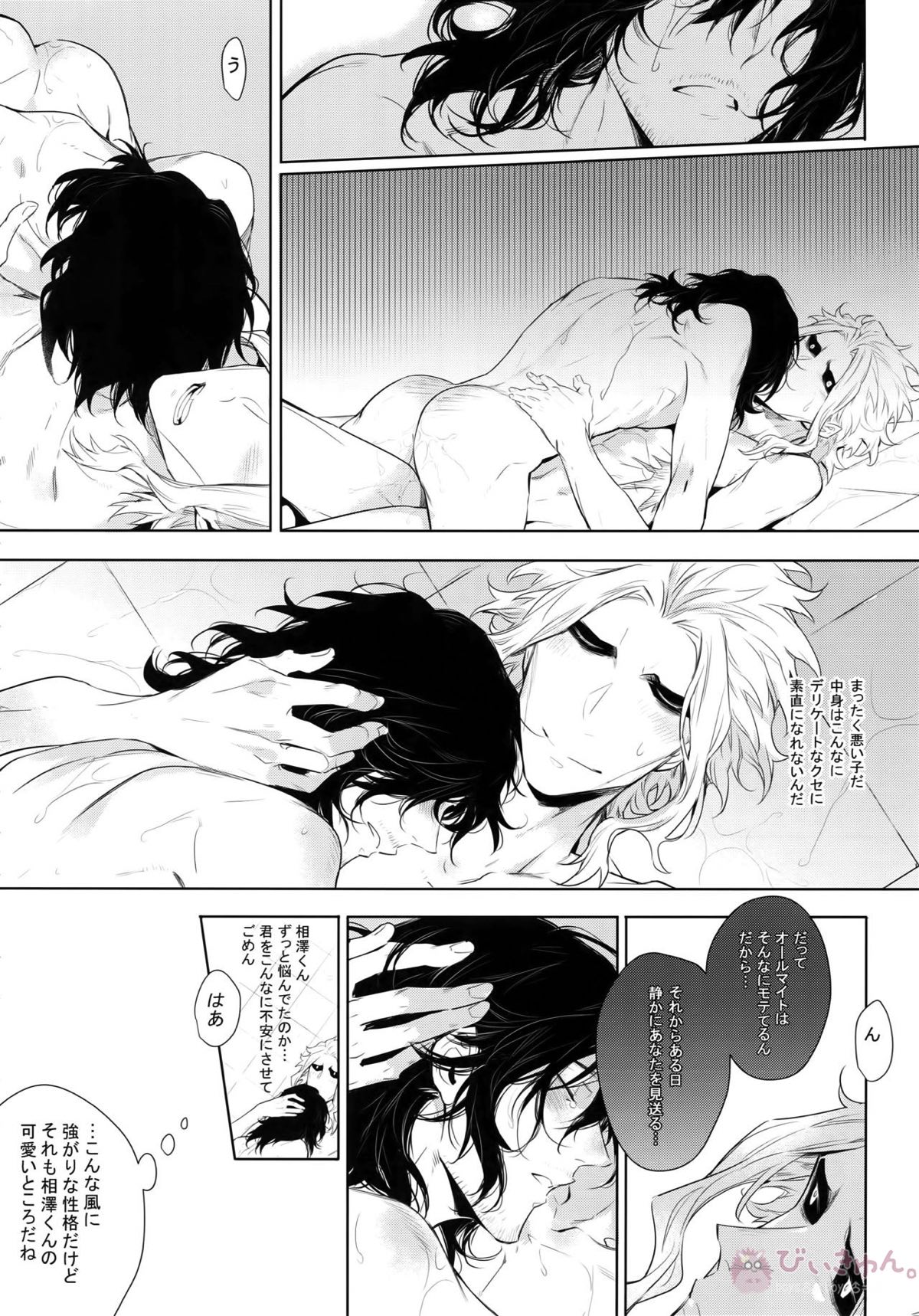 新人教師と酔っ払い彼氏の夜【僕のヒーローアカデミア/オル相】 page 38