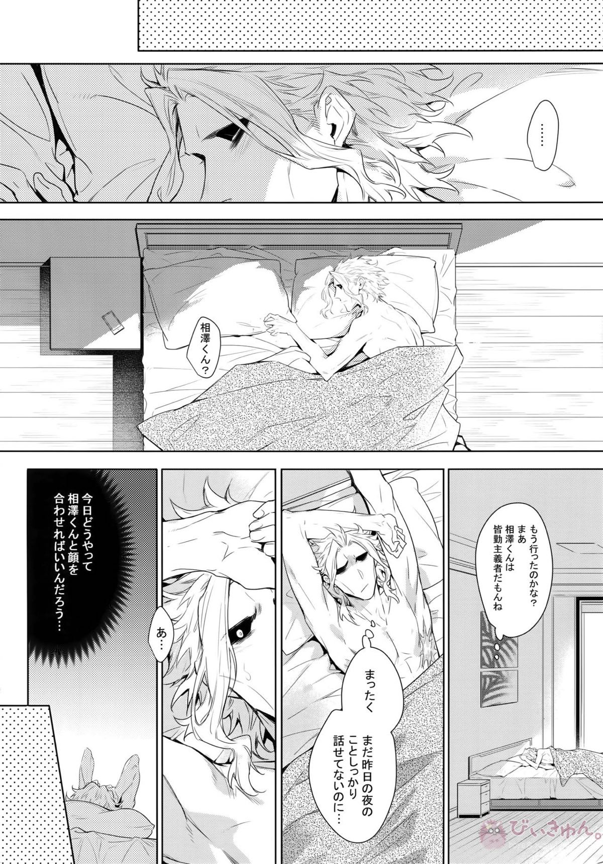 新人教師と酔っ払い彼氏の夜【僕のヒーローアカデミア/オル相】 page 40