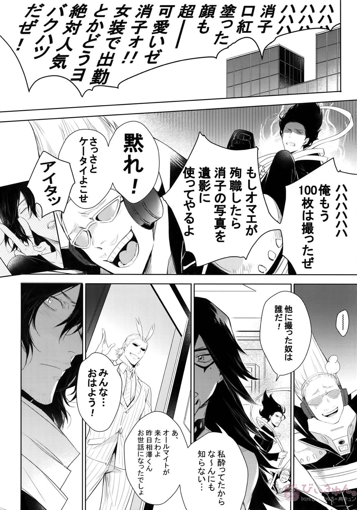 新人教師と酔っ払い彼氏の夜【僕のヒーローアカデミア/オル相】 page 41