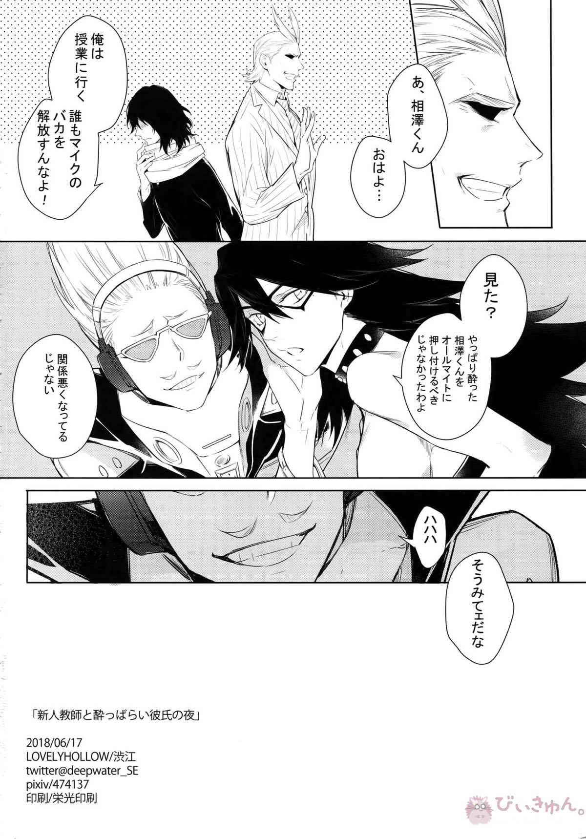 新人教師と酔っ払い彼氏の夜【僕のヒーローアカデミア/オル相】 page 42