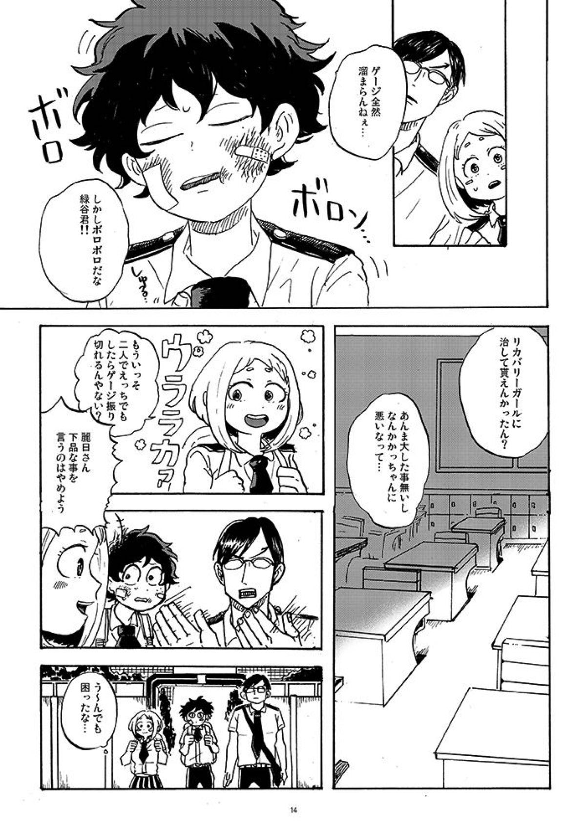 Don't touch me game【僕のヒーローアカデミア/出勝】 page 12